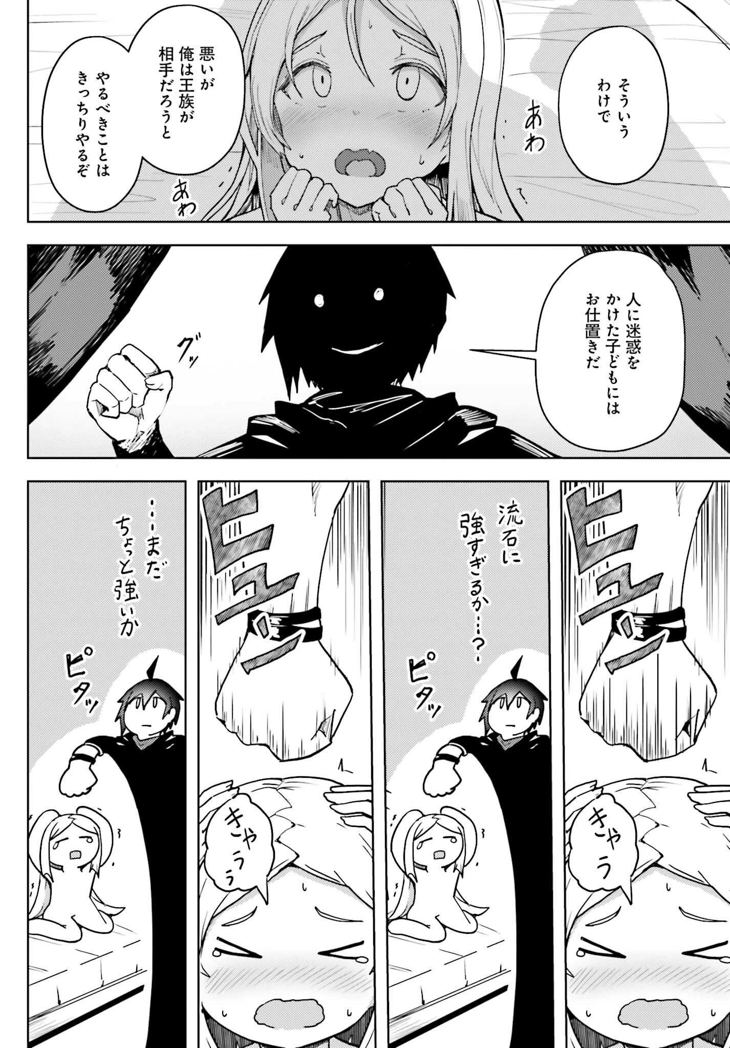 人脈チートで始める人任せ英雄譚 第14話 - 10