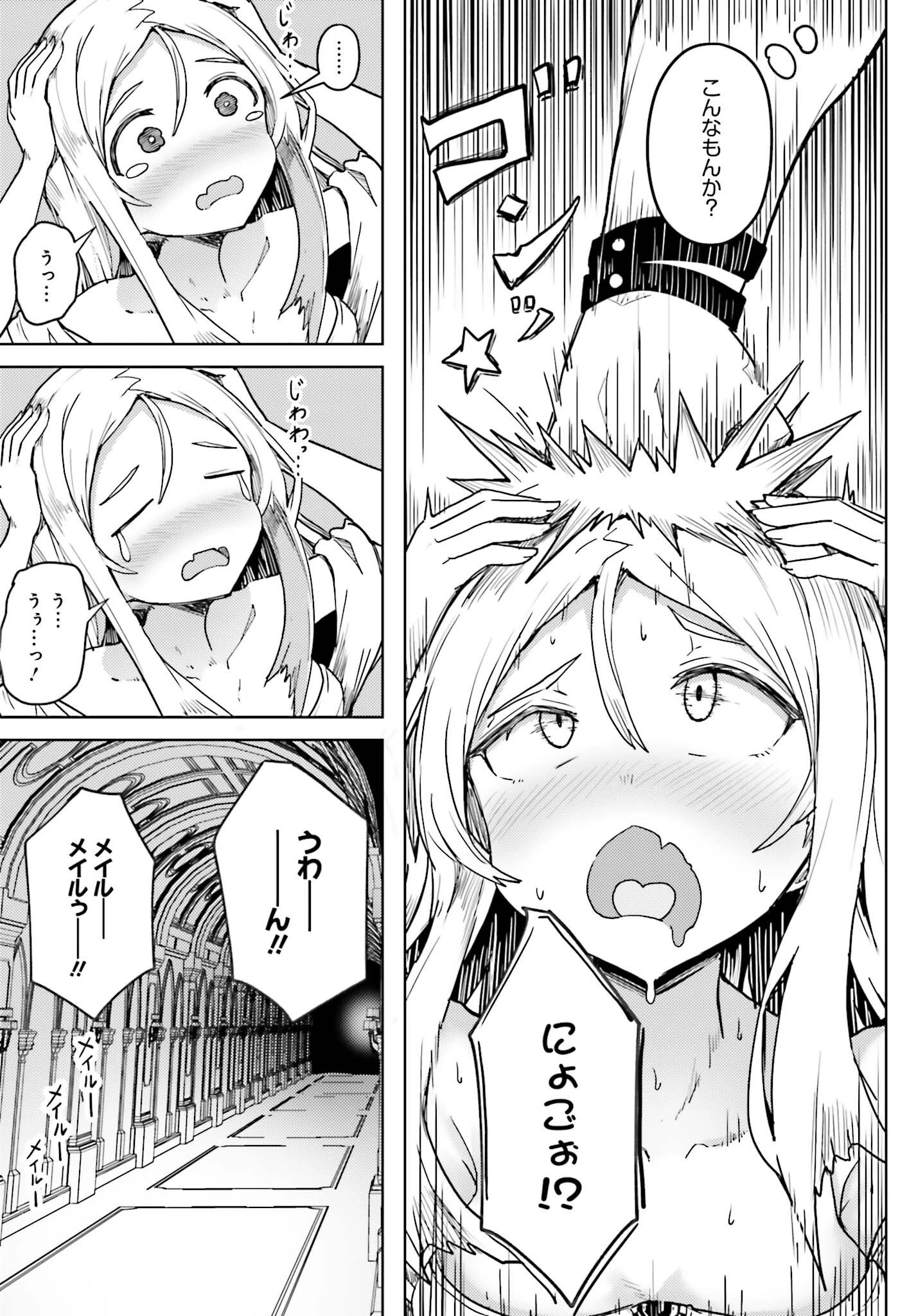 人脈チートで始める人任せ英雄譚 第14話 - 11