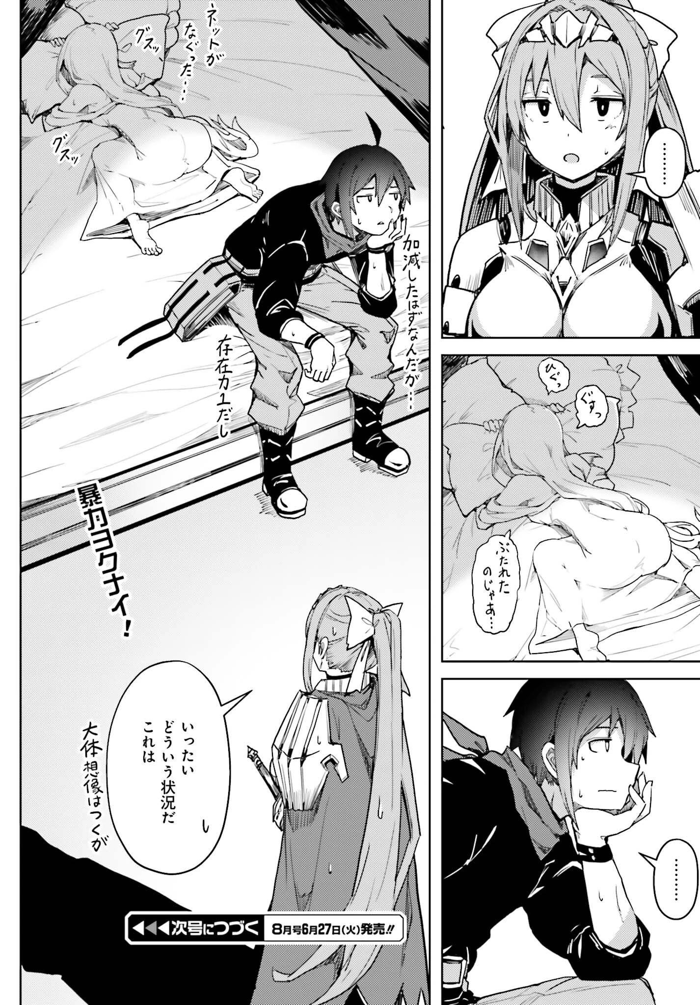 人脈チートで始める人任せ英雄譚 第14話 - 12