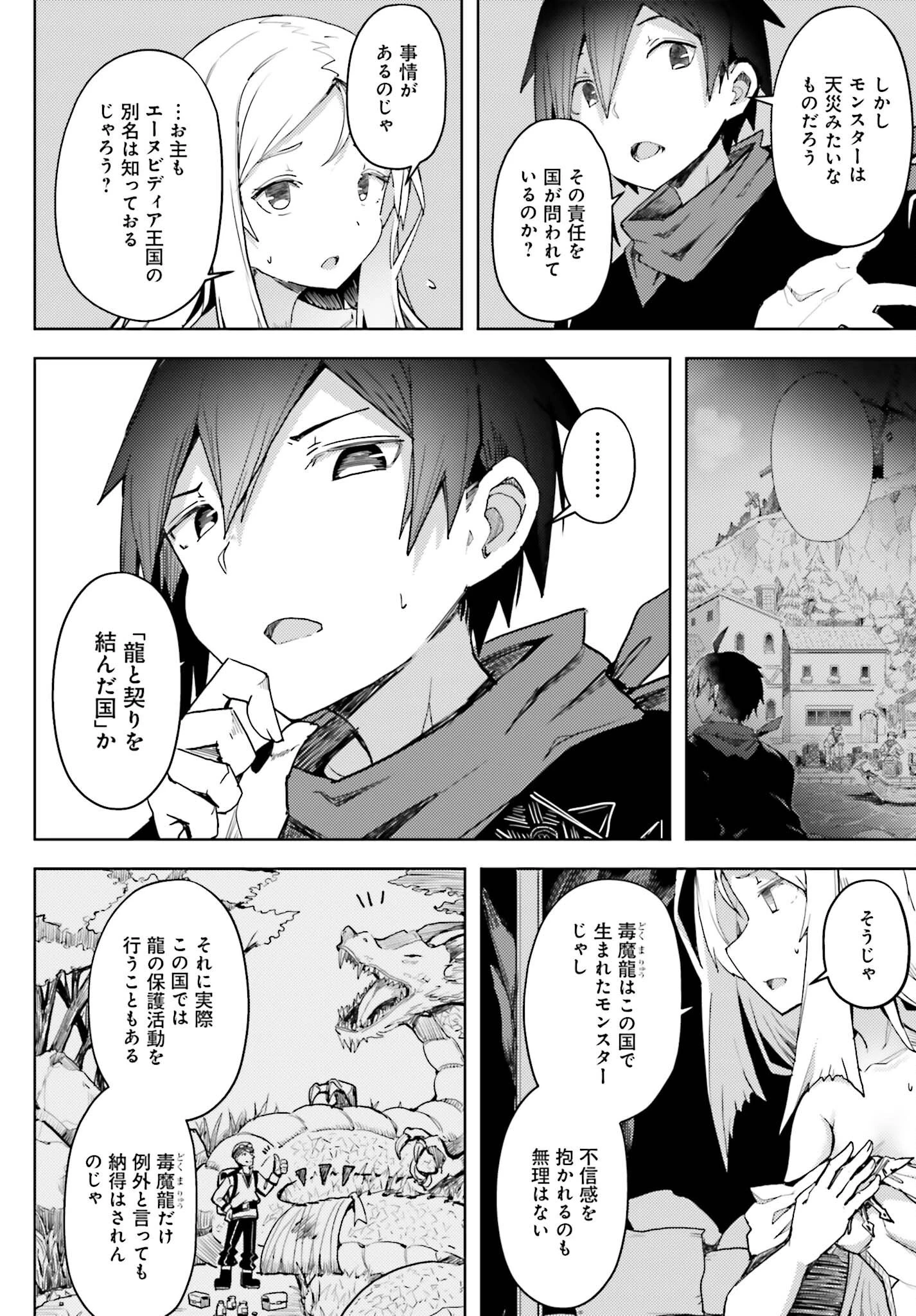 人脈チートで始める人任せ英雄譚 第15話 - 6