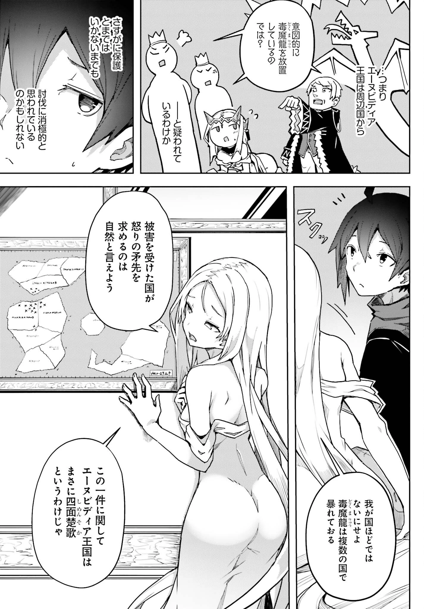 人脈チートで始める人任せ英雄譚 第15話 - 7