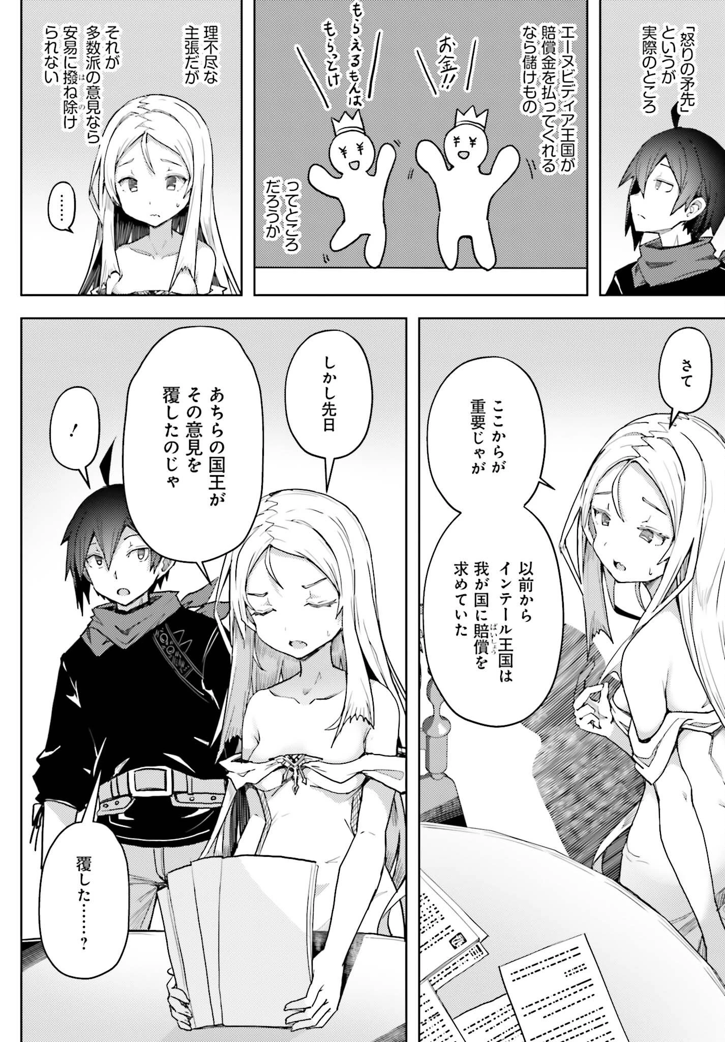 人脈チートで始める人任せ英雄譚 第15話 - 8