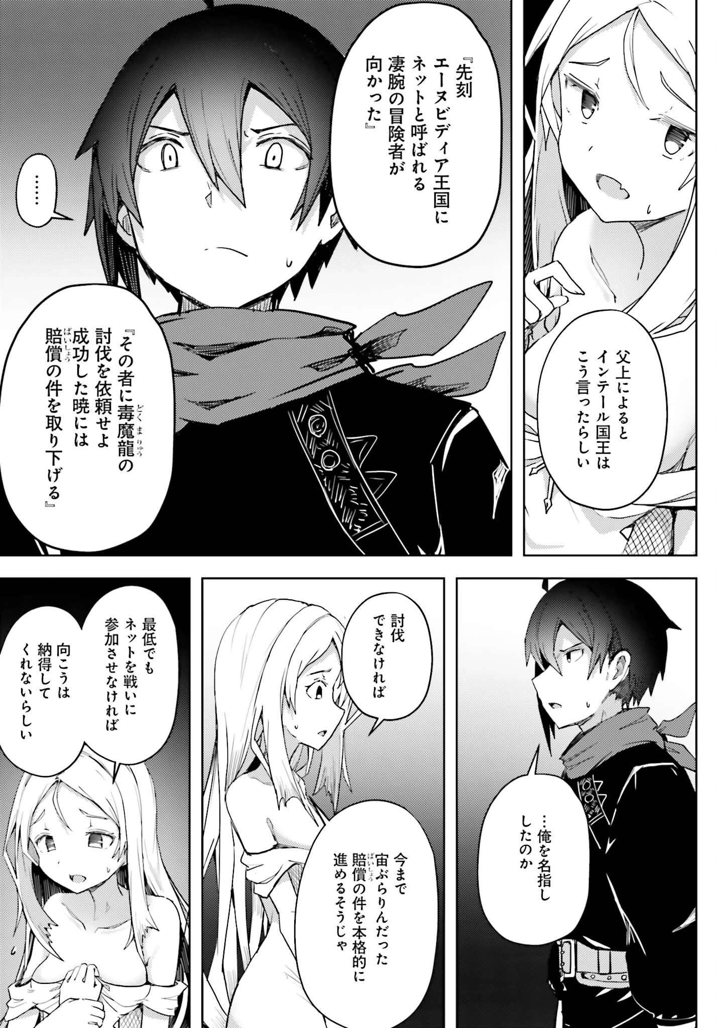 人脈チートで始める人任せ英雄譚 第15話 - 9