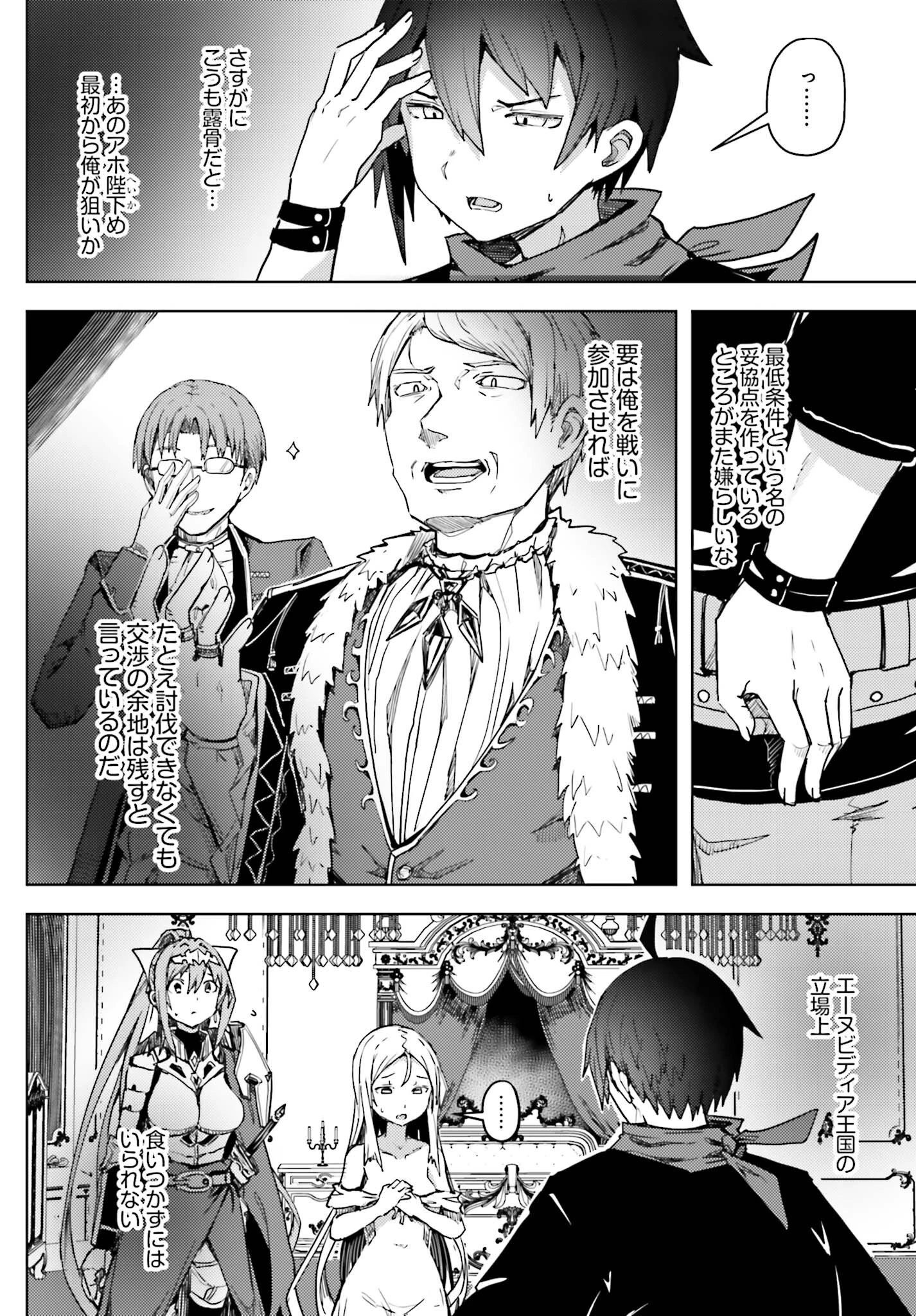 人脈チートで始める人任せ英雄譚 第15話 - 10