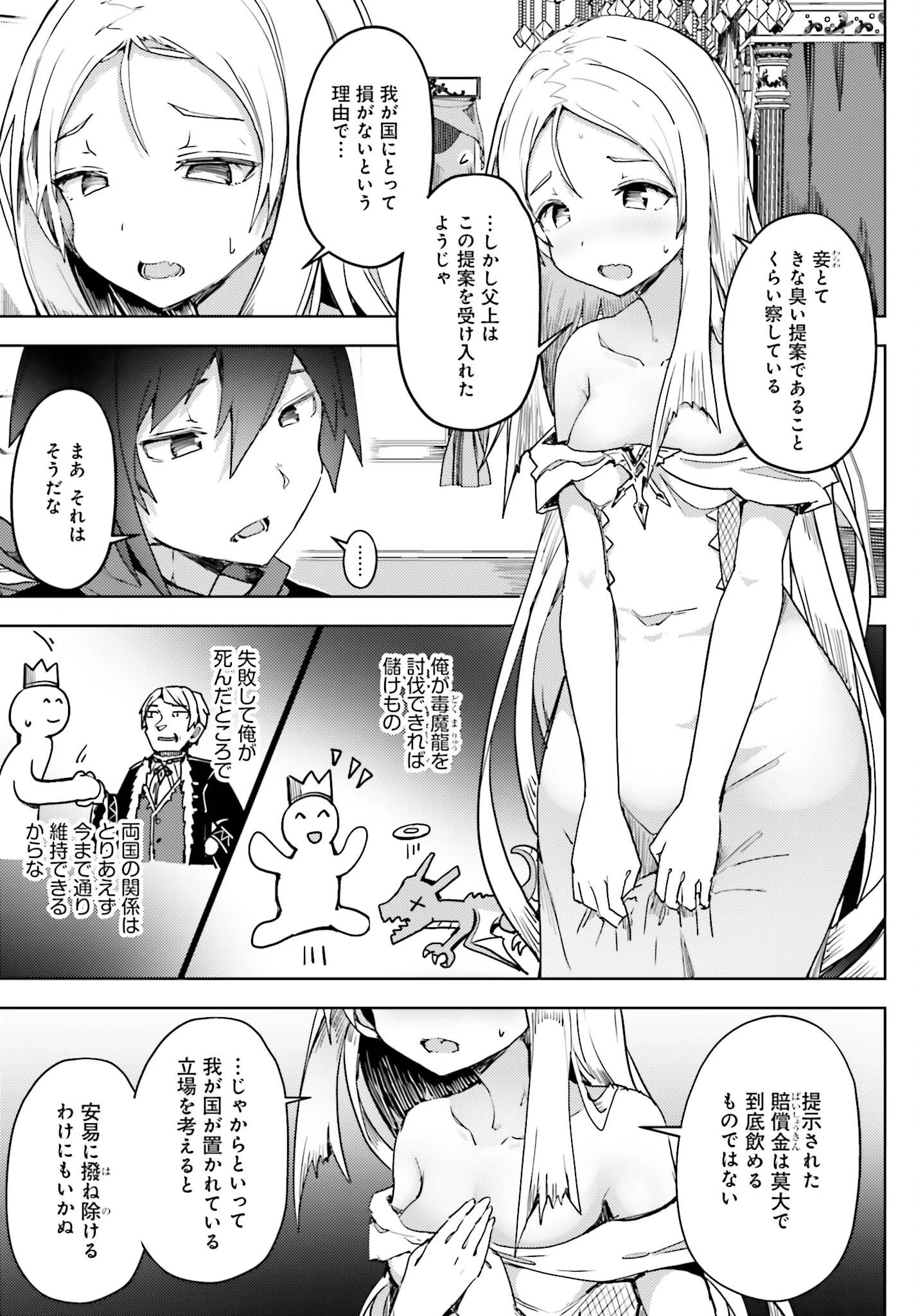 人脈チートで始める人任せ英雄譚 第15話 - 11