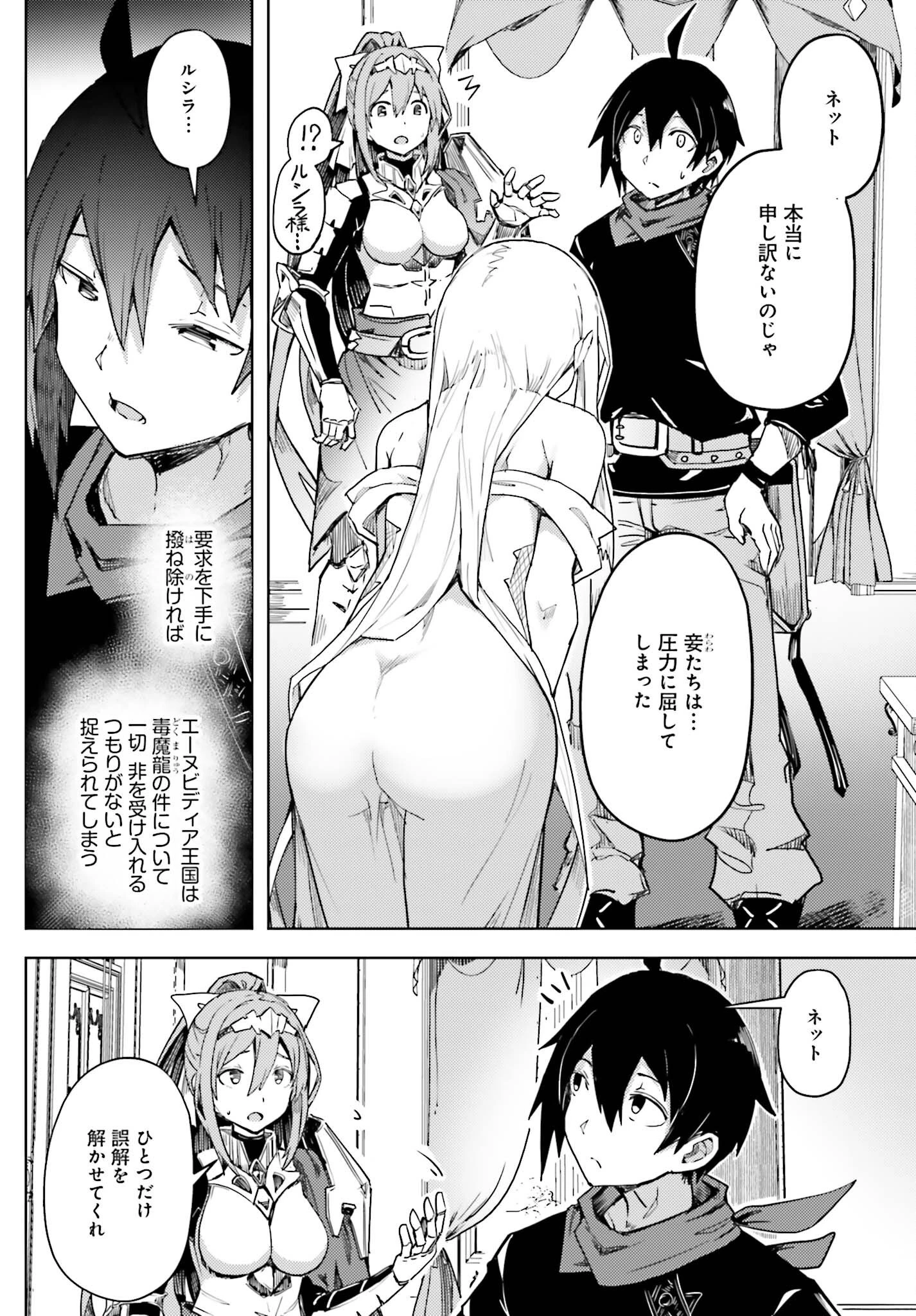 人脈チートで始める人任せ英雄譚 第15話 - 12