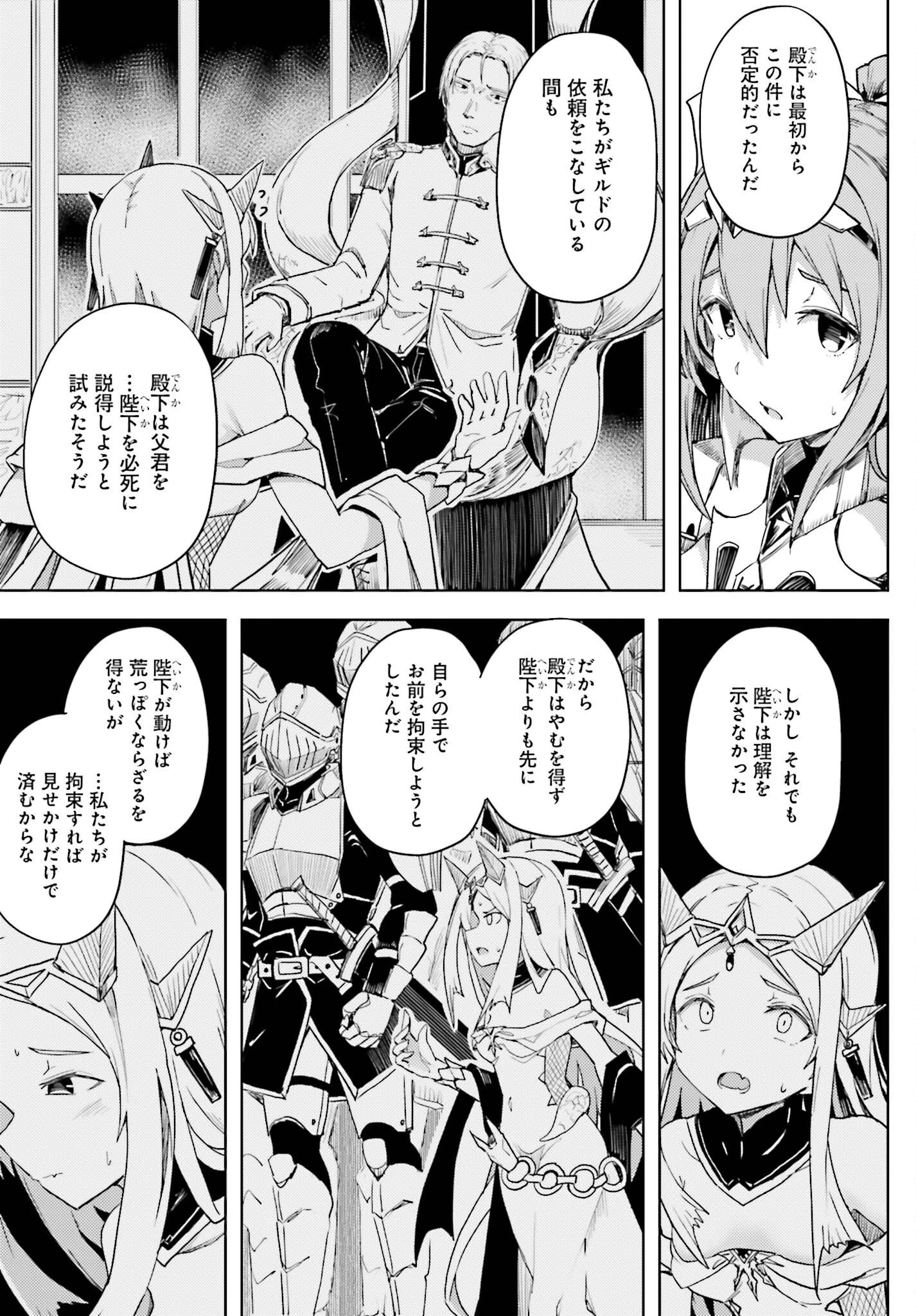 人脈チートで始める人任せ英雄譚 第15話 - 13