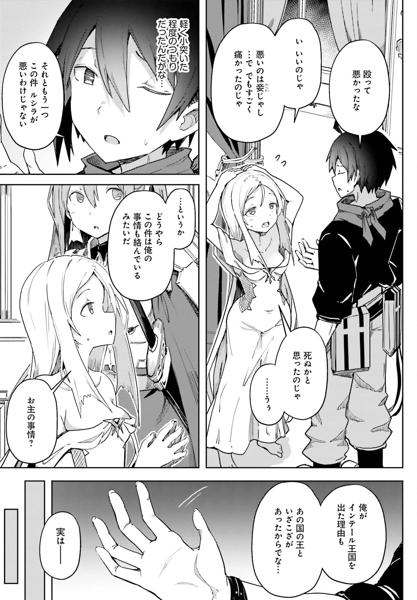 人脈チートで始める人任せ英雄譚 第15話 - 15