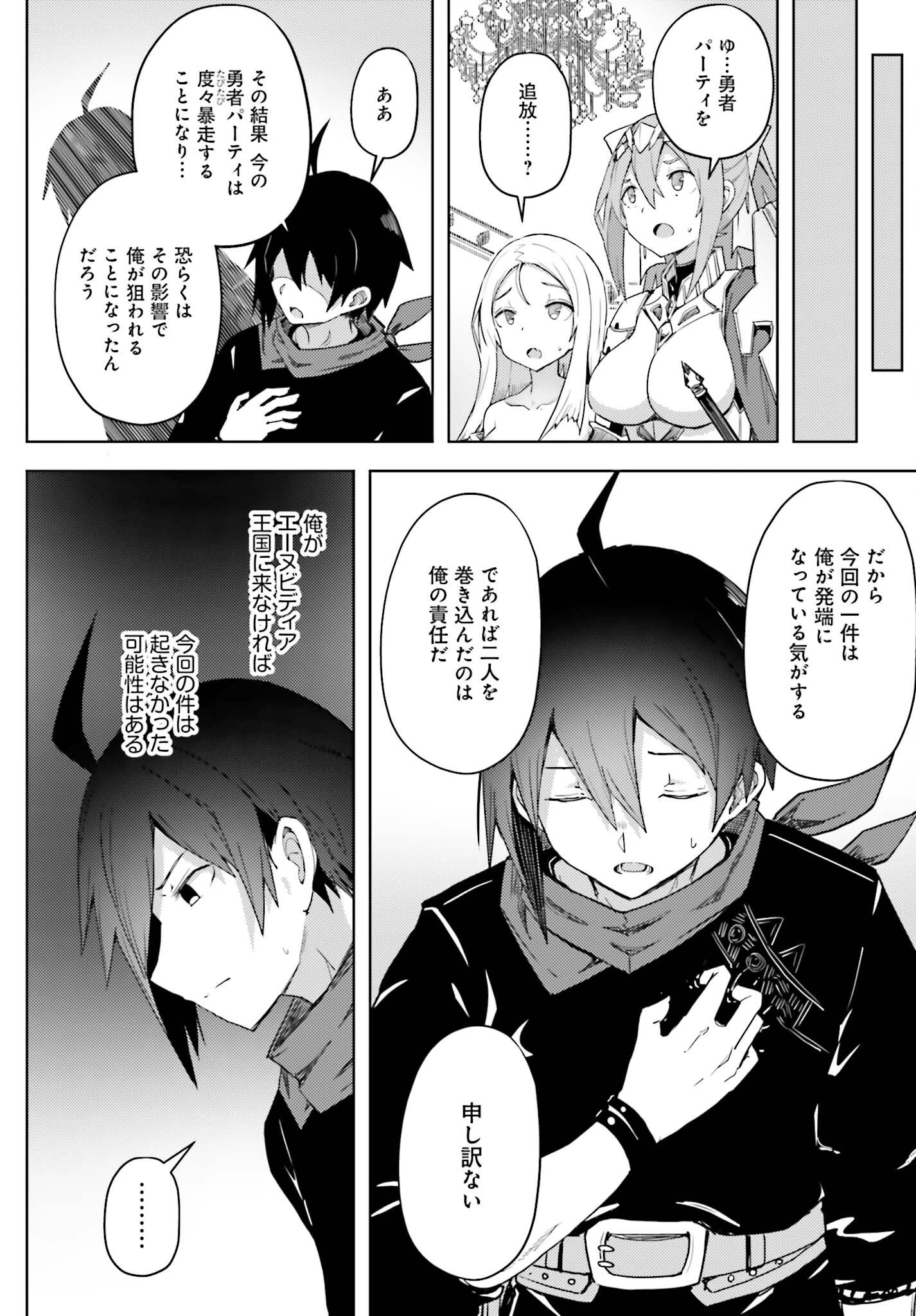 人脈チートで始める人任せ英雄譚 第15話 - 16