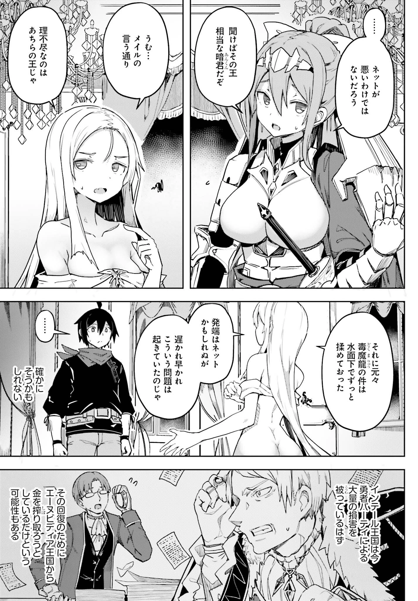 人脈チートで始める人任せ英雄譚 第15話 - 17