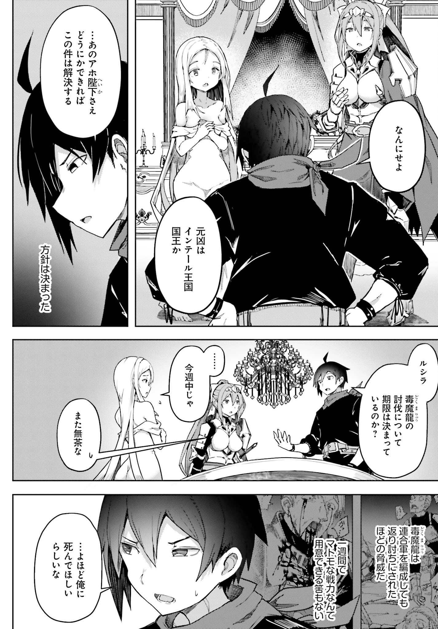 人脈チートで始める人任せ英雄譚 第15話 - 18