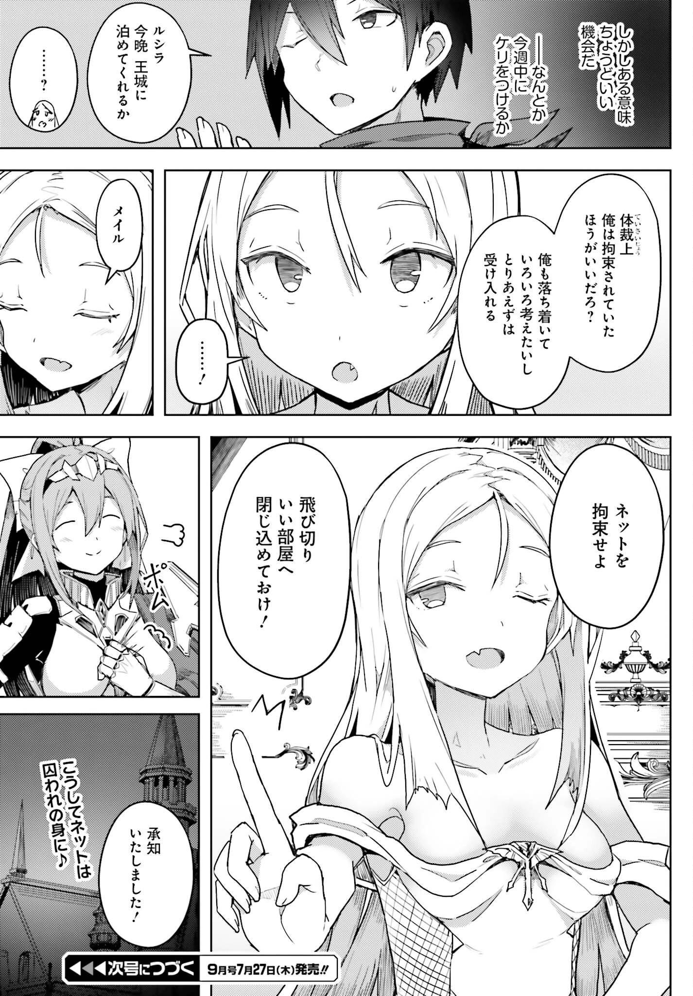 人脈チートで始める人任せ英雄譚 第15話 - 19