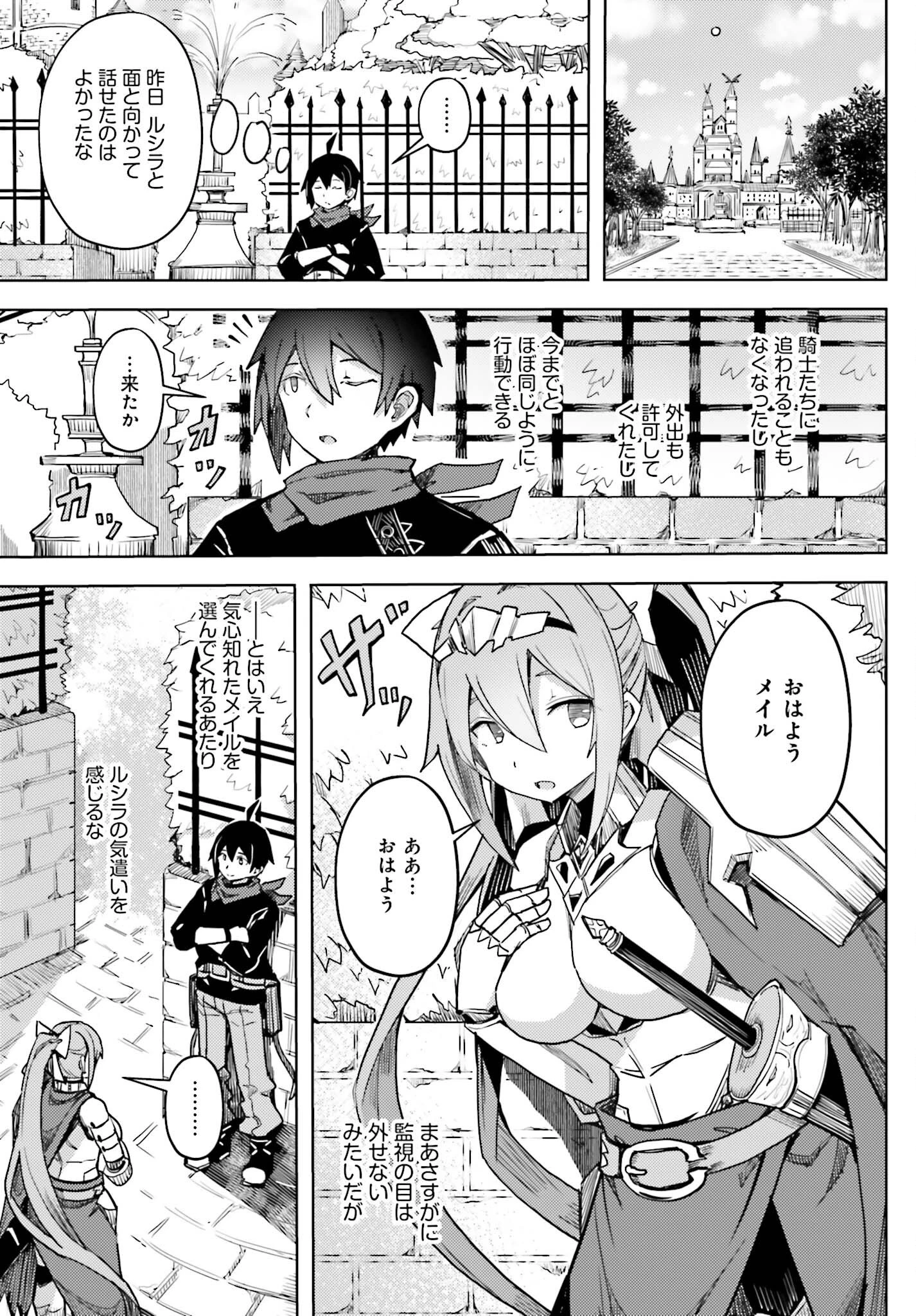 人脈チートで始める人任せ英雄譚 第16話 - 3