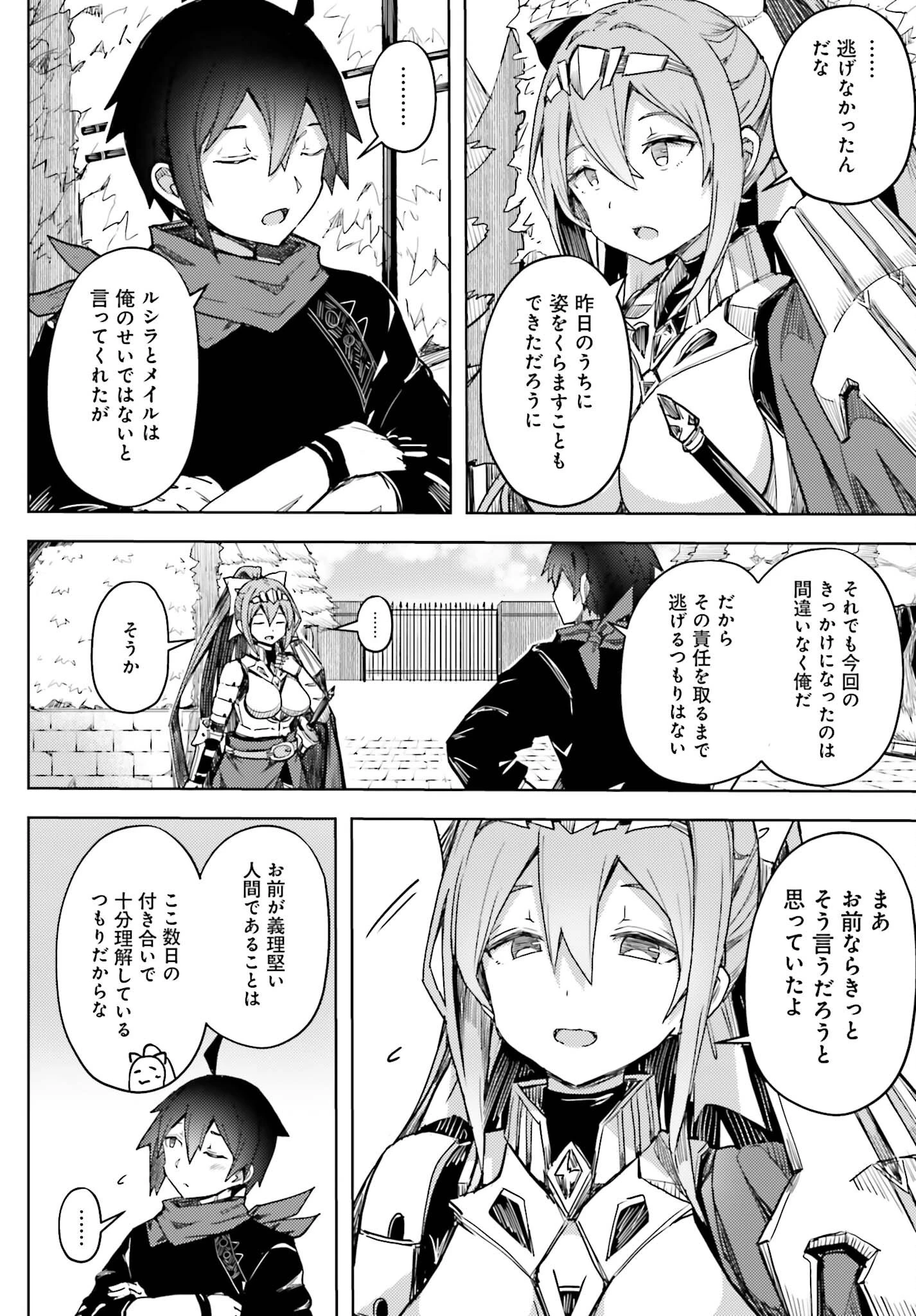 人脈チートで始める人任せ英雄譚 第16話 - 4