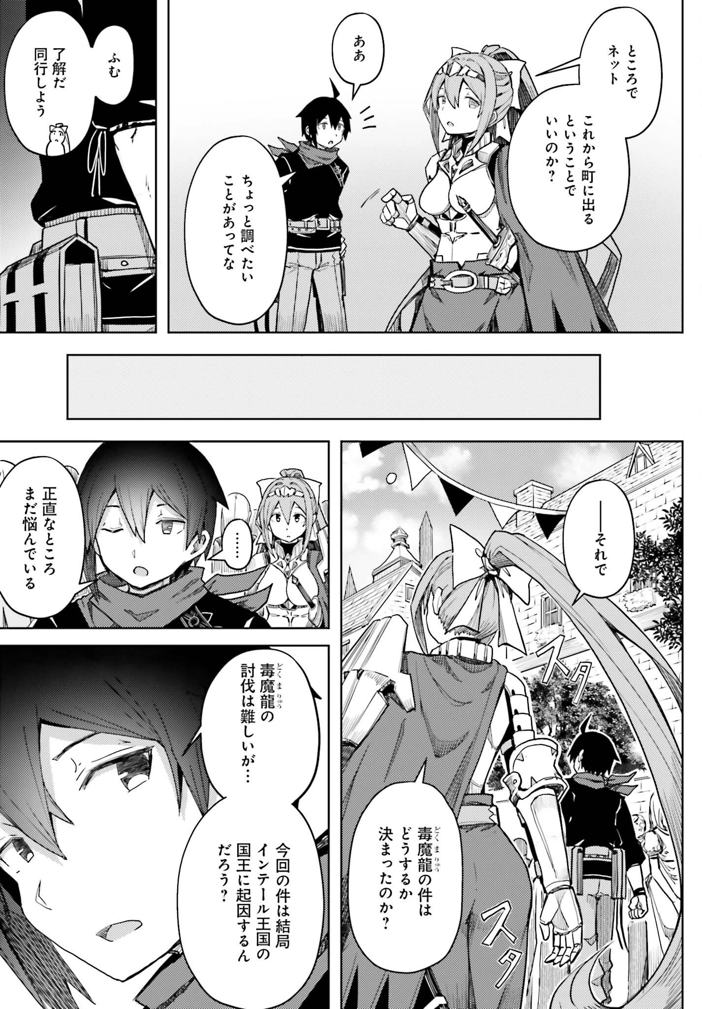 人脈チートで始める人任せ英雄譚 第16話 - 5