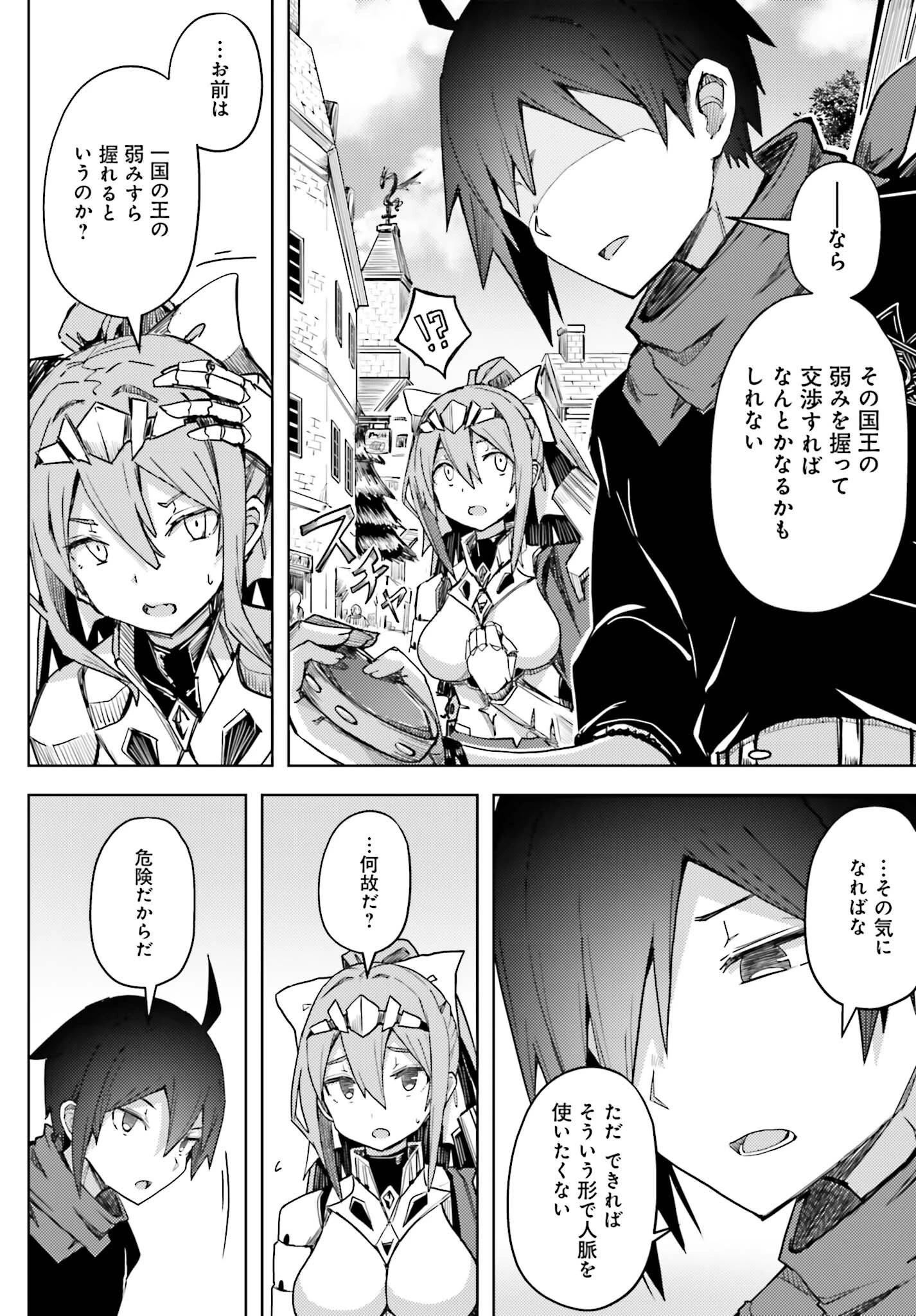 人脈チートで始める人任せ英雄譚 第16話 - 6