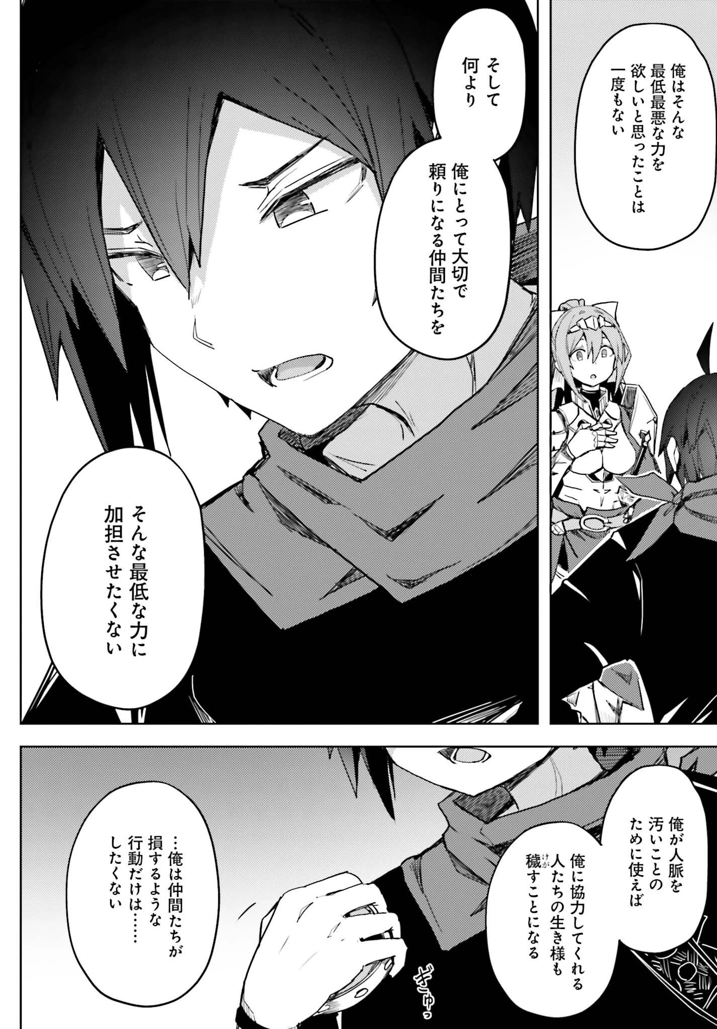 人脈チートで始める人任せ英雄譚 第16話 - 8