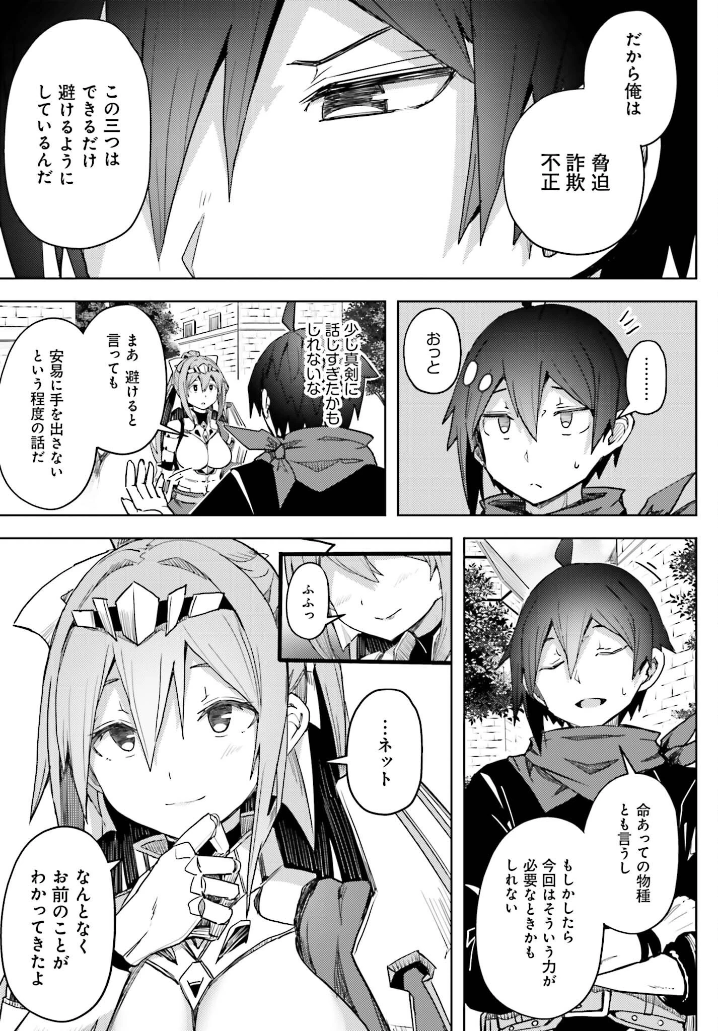 人脈チートで始める人任せ英雄譚 第16話 - 9