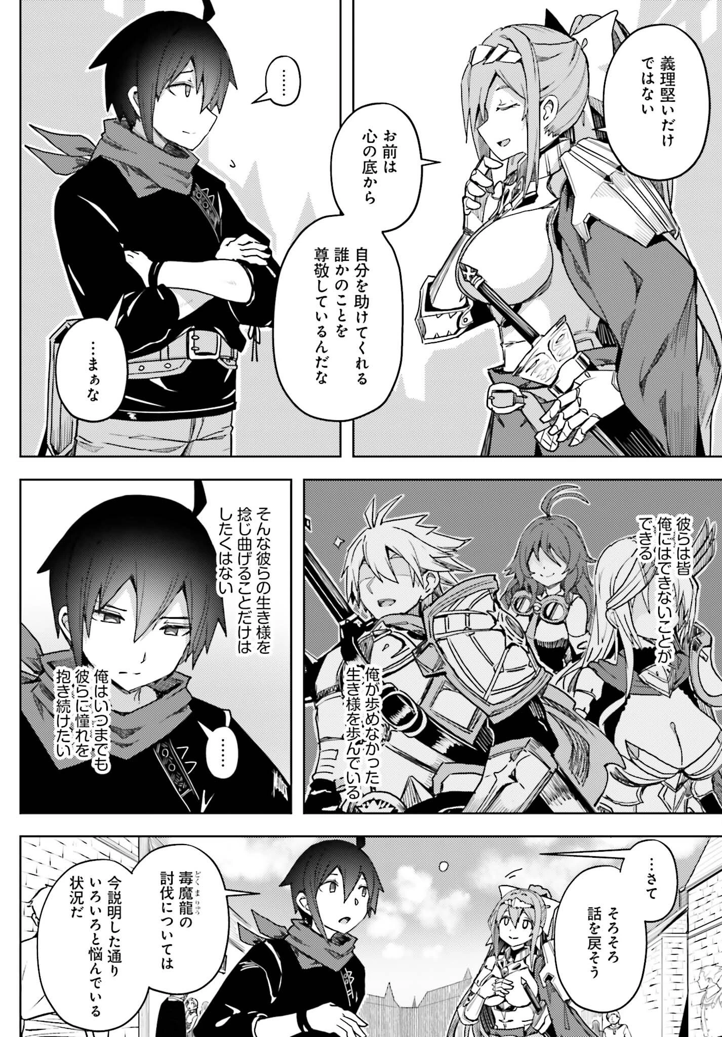 人脈チートで始める人任せ英雄譚 第16話 - 10