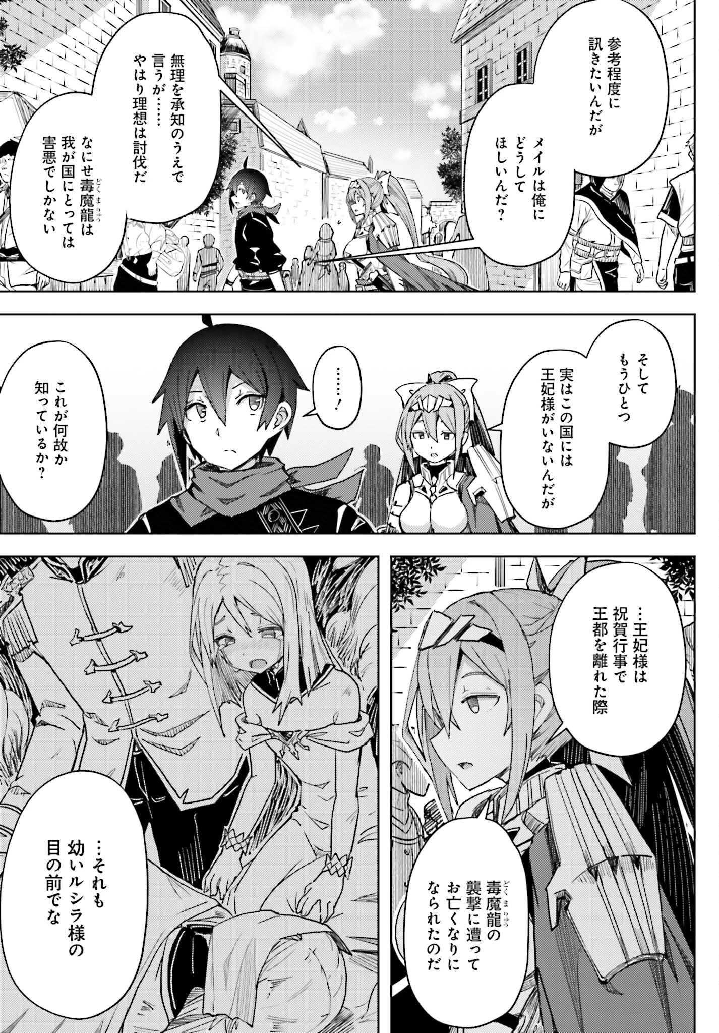 人脈チートで始める人任せ英雄譚 第16話 - 11