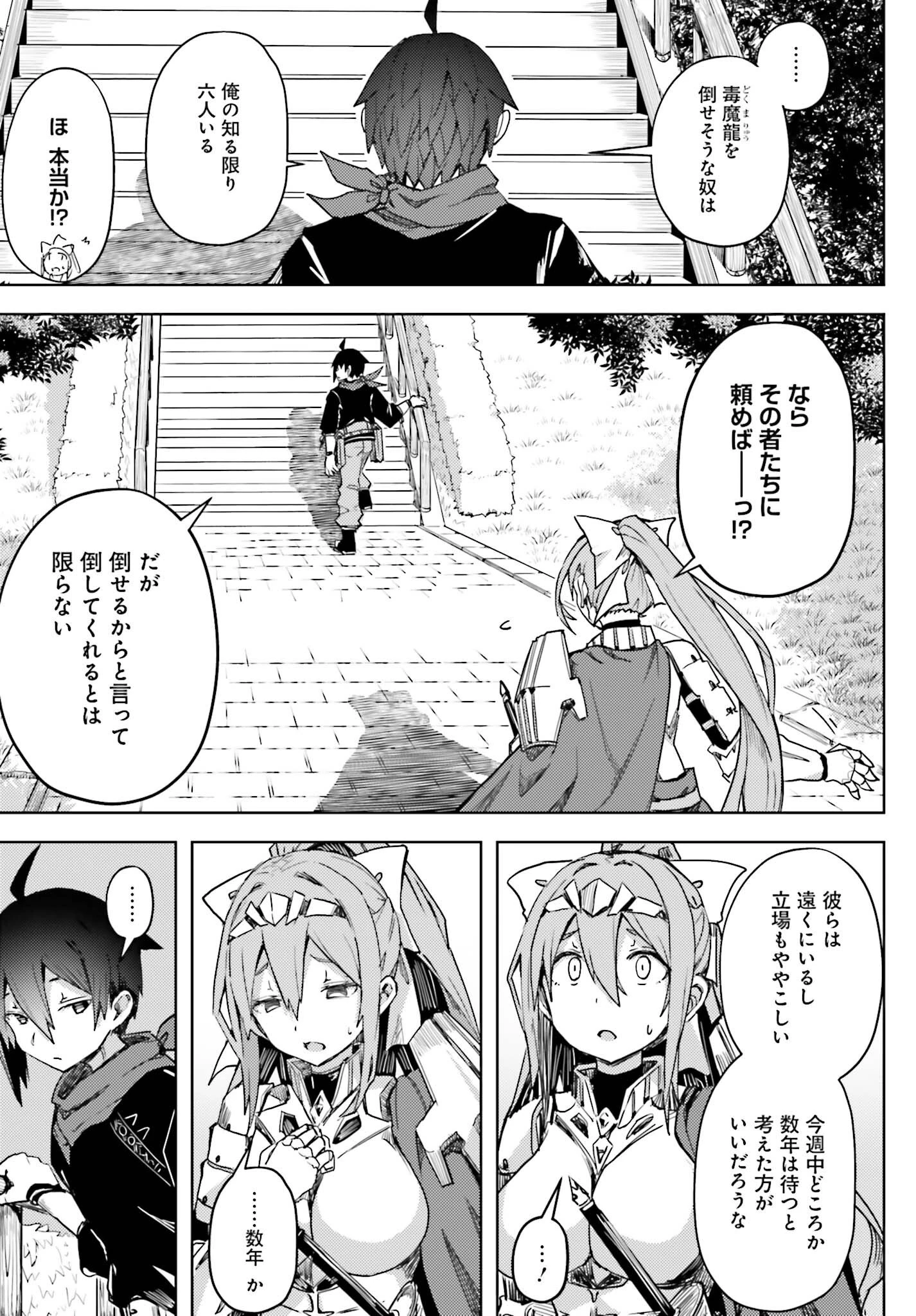 人脈チートで始める人任せ英雄譚 第16話 - 13