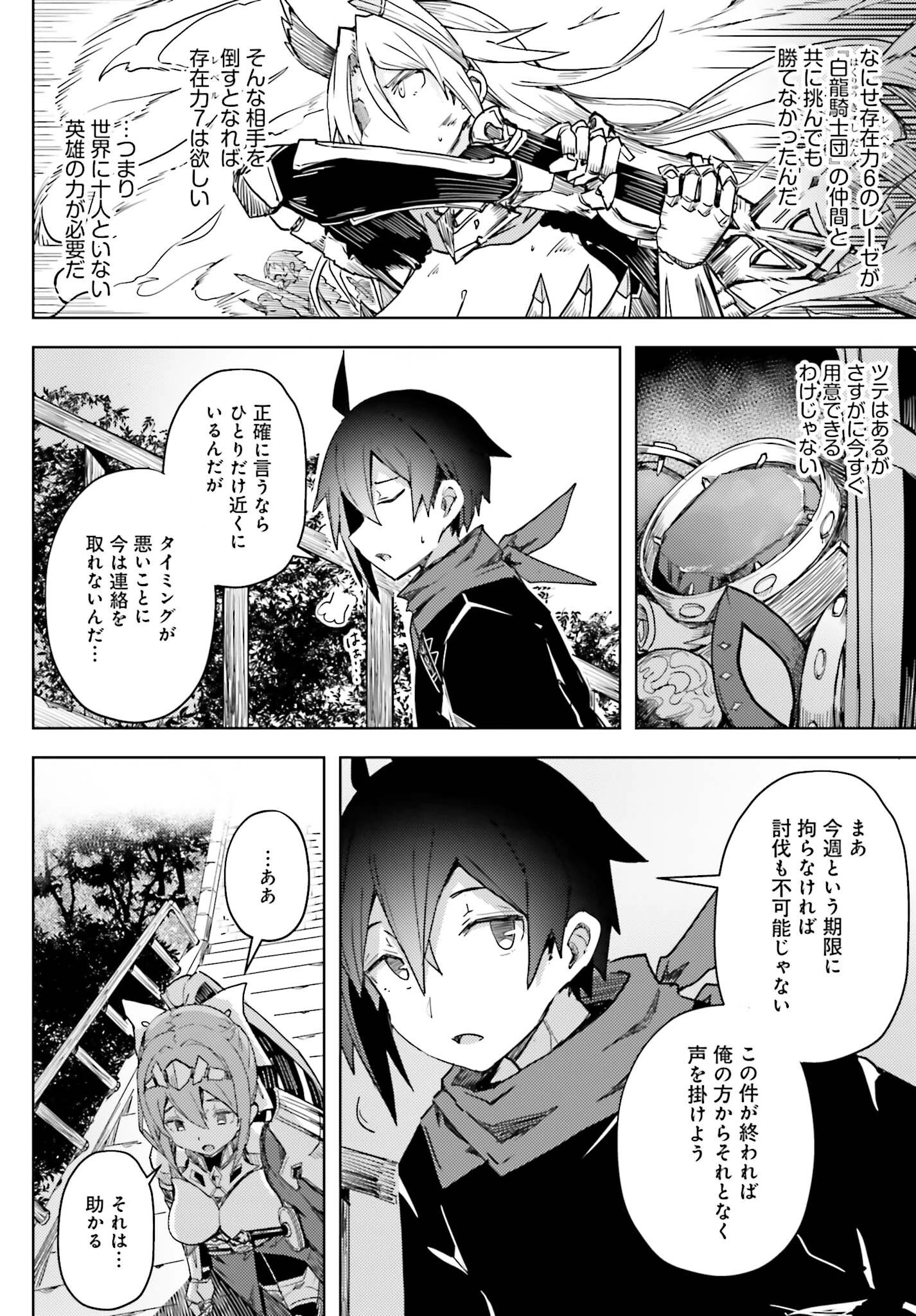 人脈チートで始める人任せ英雄譚 第16話 - 14