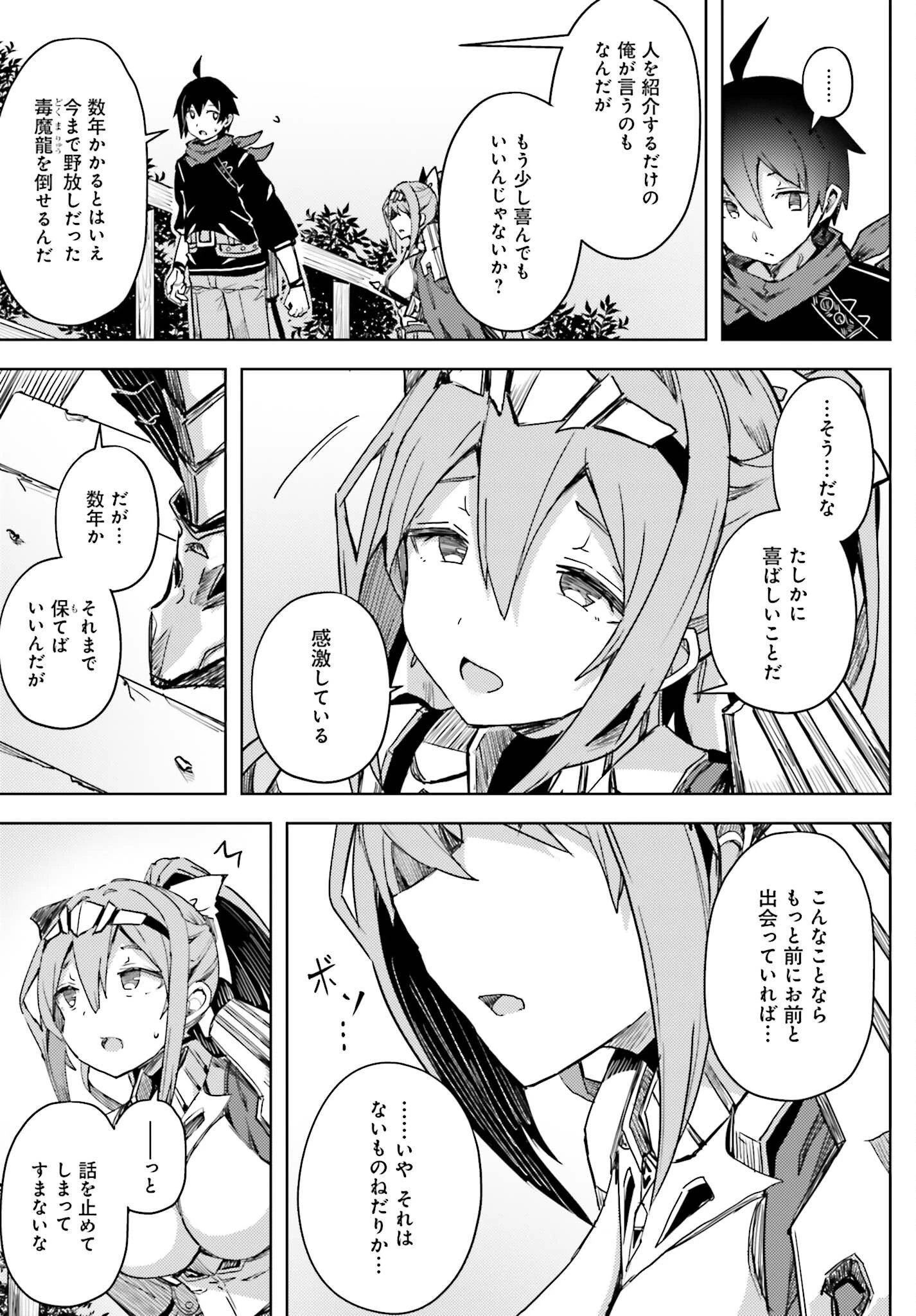 人脈チートで始める人任せ英雄譚 第16話 - 15