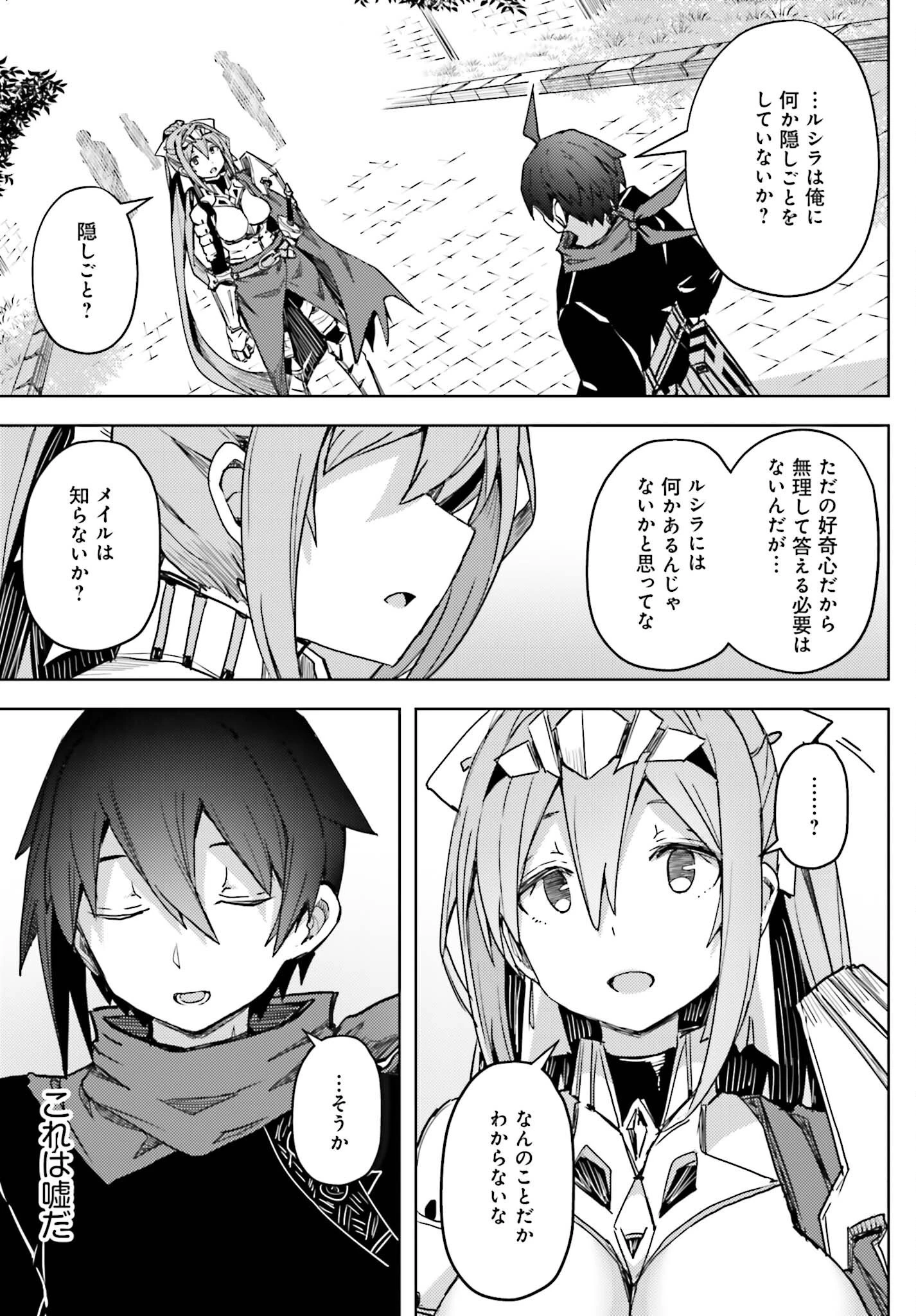 人脈チートで始める人任せ英雄譚 第16話 - 17