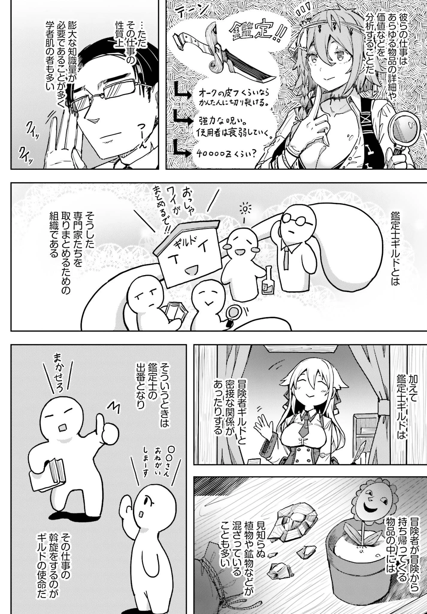 人脈チートで始める人任せ英雄譚 第17話 - 2