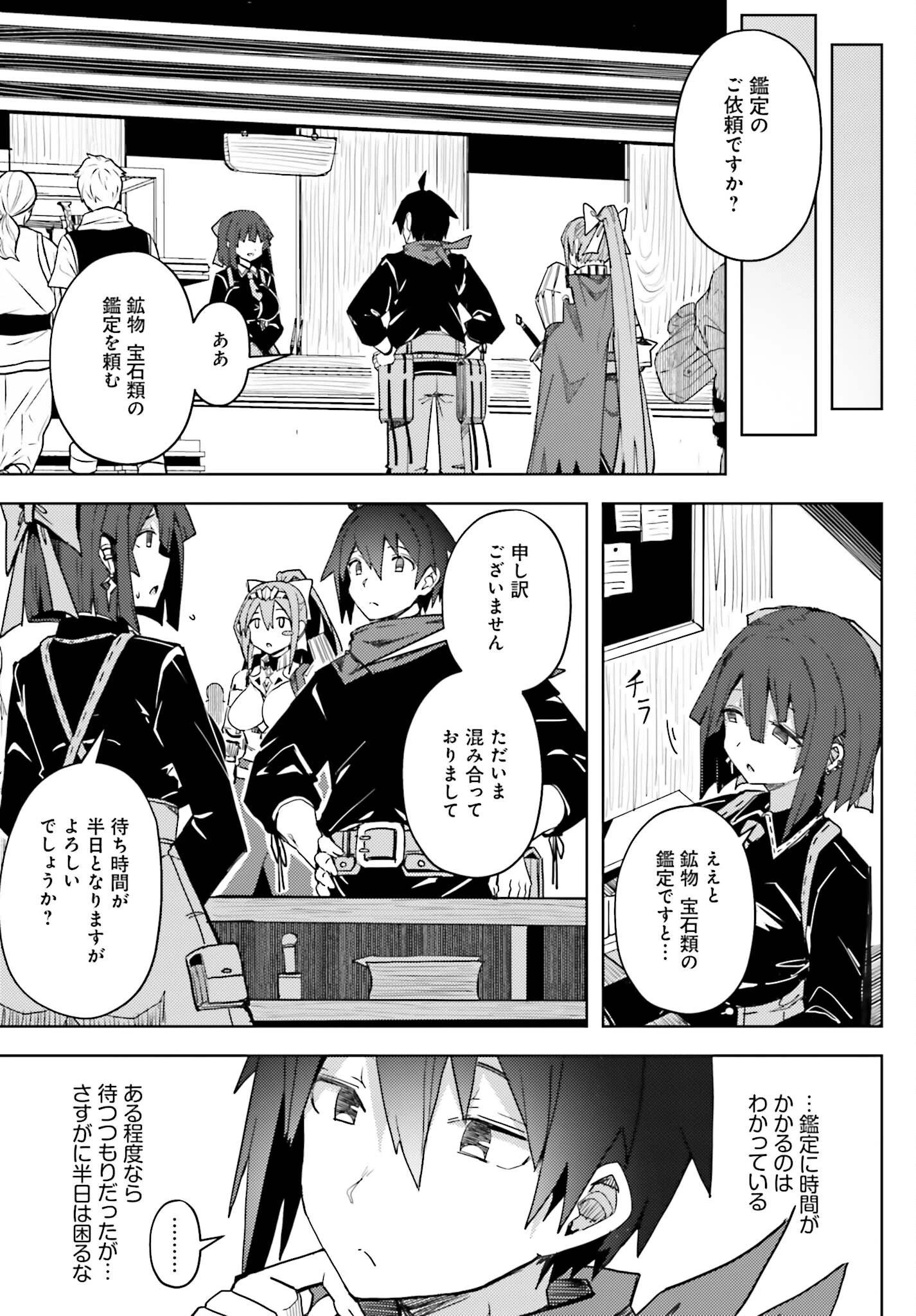 人脈チートで始める人任せ英雄譚 第17話 - 3