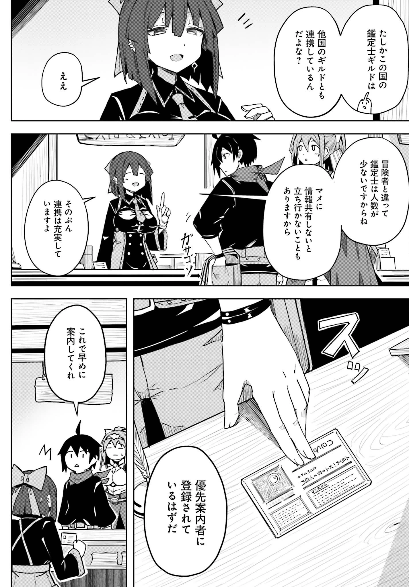 人脈チートで始める人任せ英雄譚 第17話 - 4