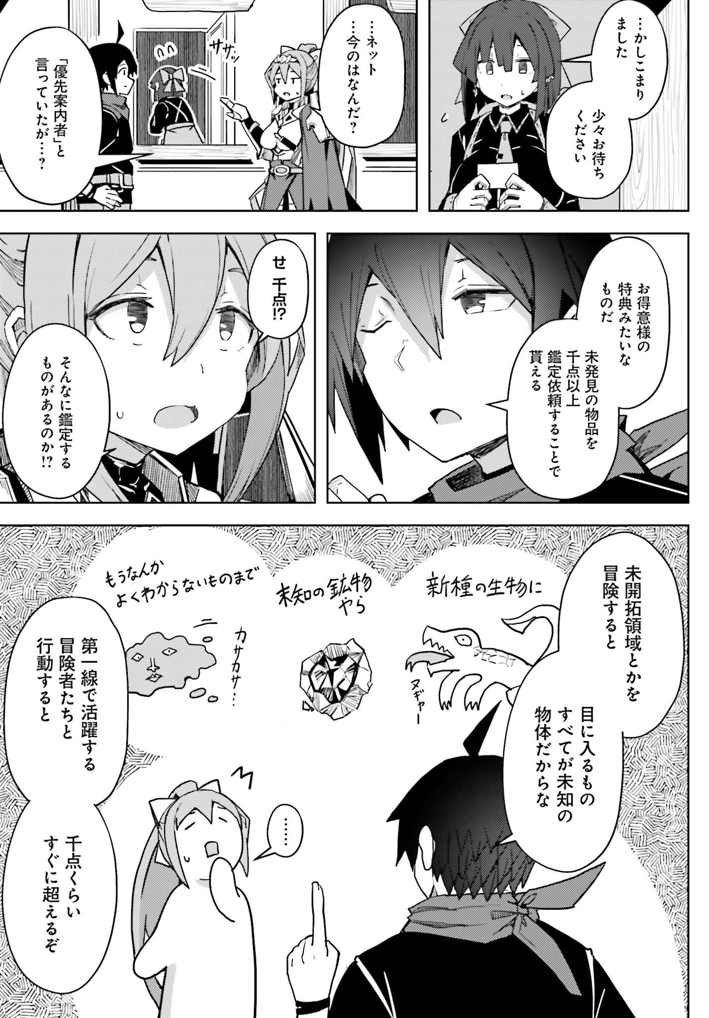 人脈チートで始める人任せ英雄譚 第17話 - 5