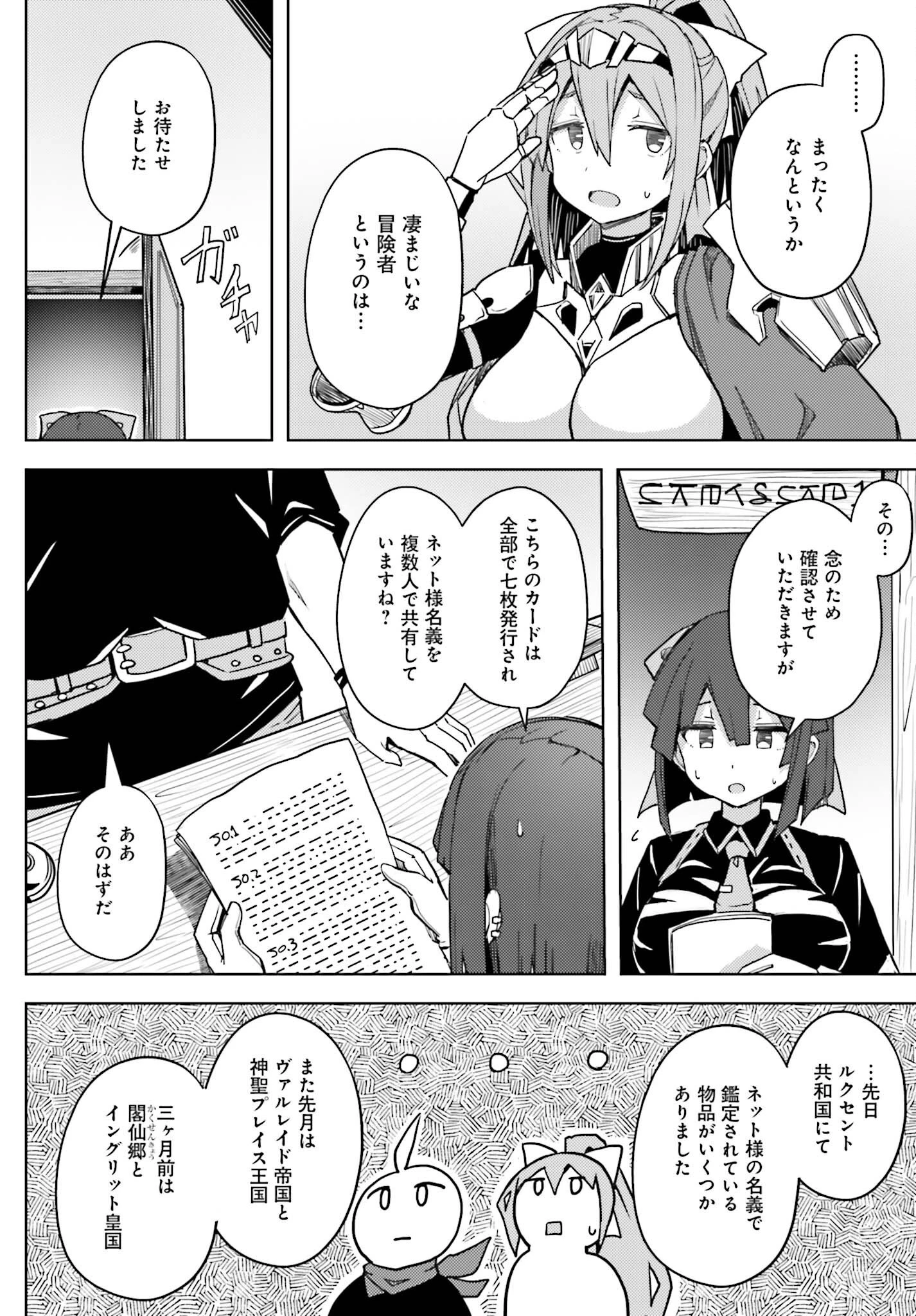 人脈チートで始める人任せ英雄譚 第17話 - 6