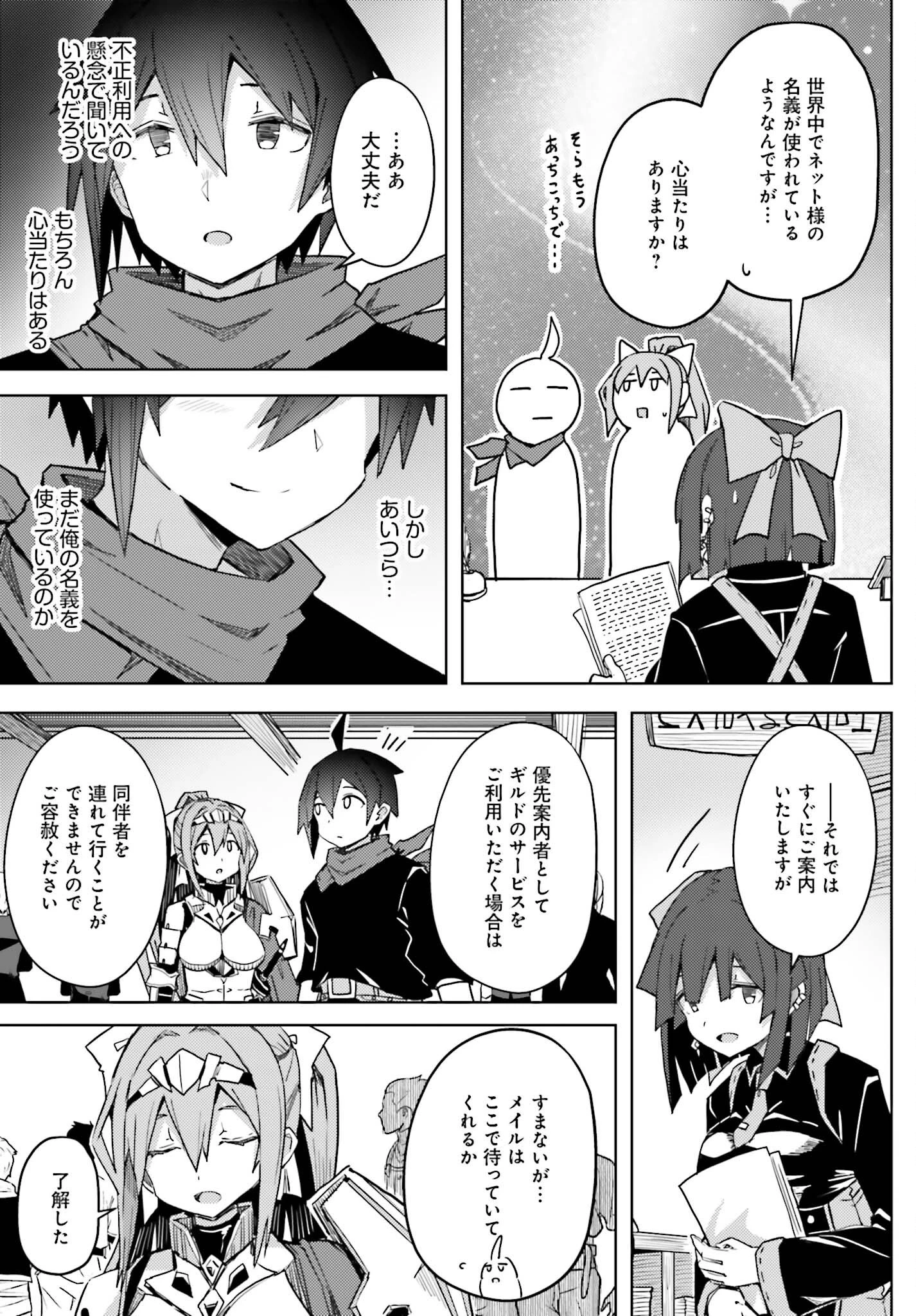 人脈チートで始める人任せ英雄譚 第17話 - 7