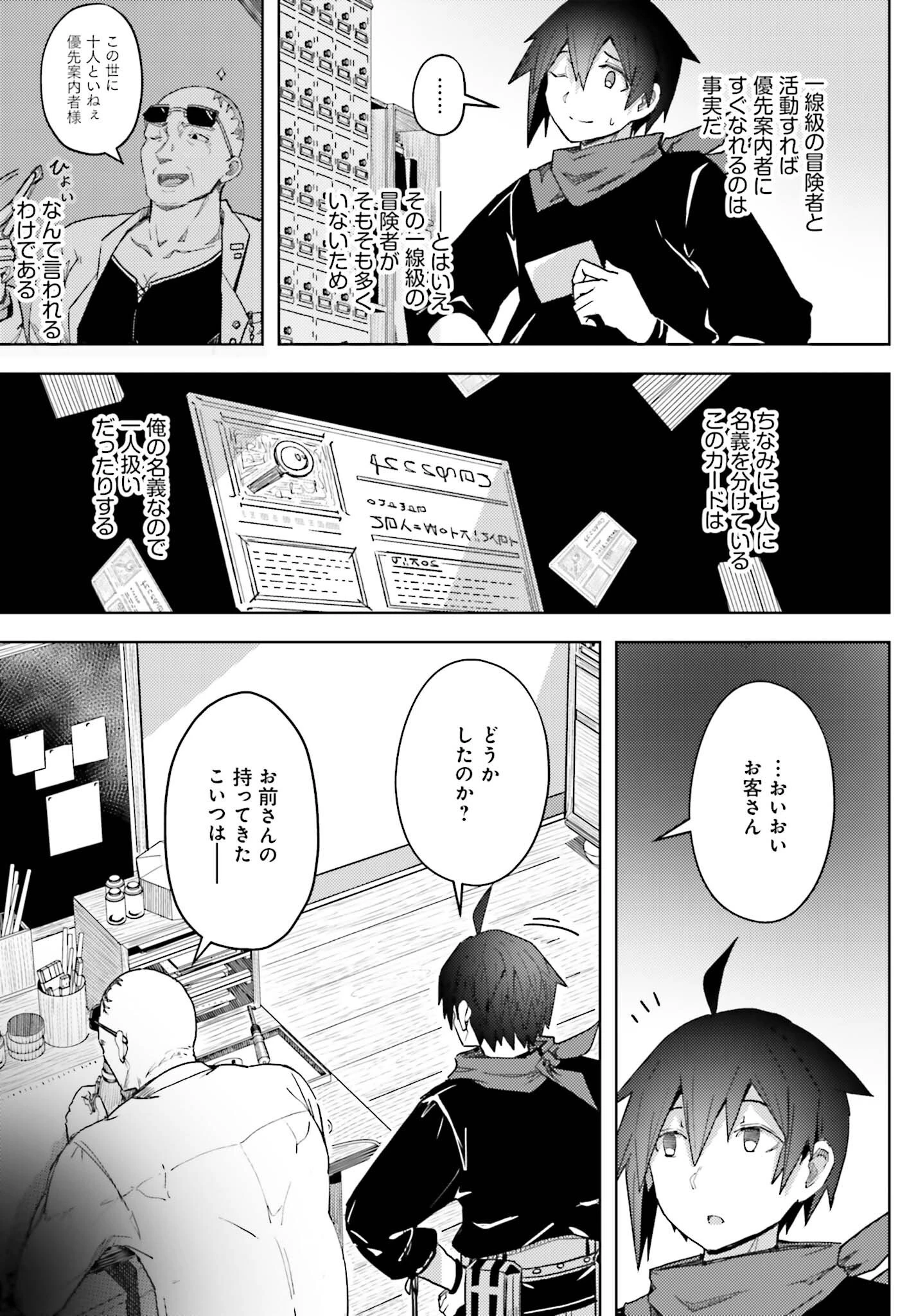 人脈チートで始める人任せ英雄譚 第17話 - 9