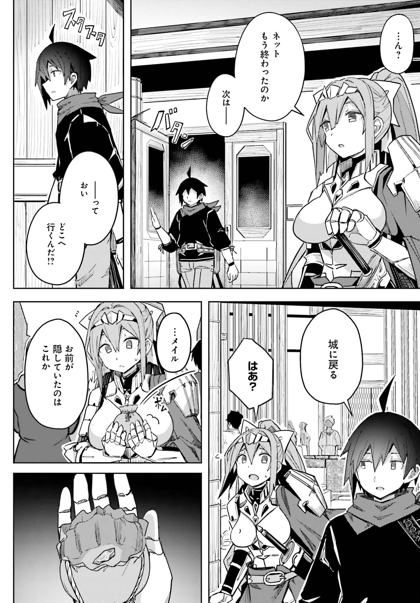 人脈チートで始める人任せ英雄譚 第17話 - 10