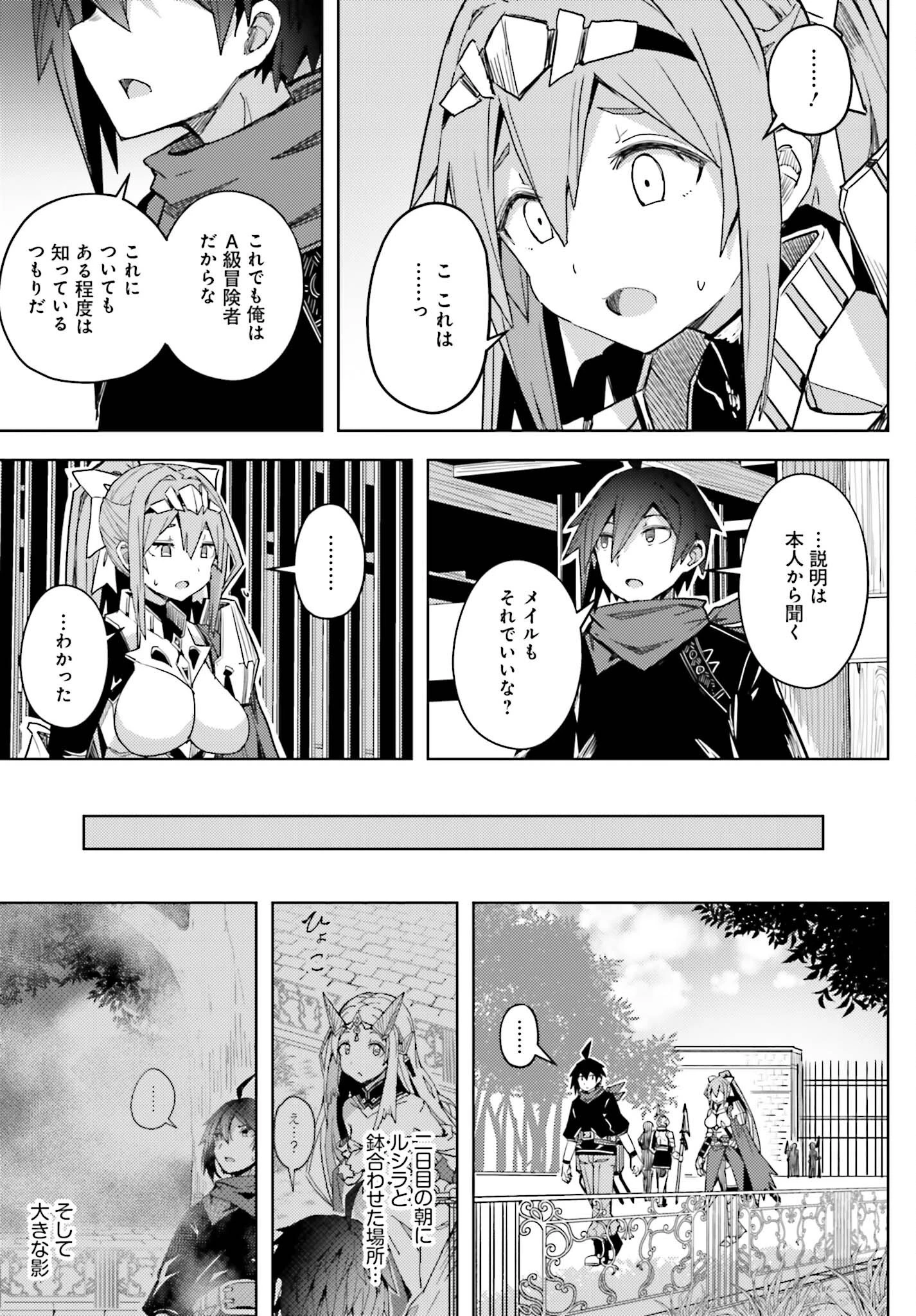 人脈チートで始める人任せ英雄譚 第17話 - 11