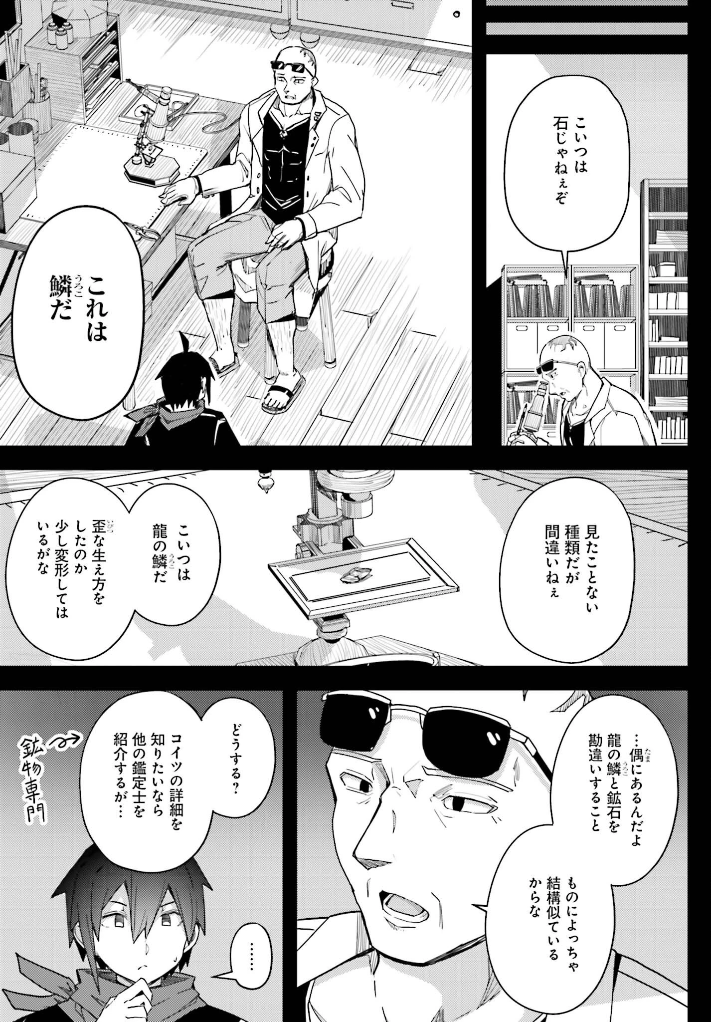 人脈チートで始める人任せ英雄譚 第17話 - 13