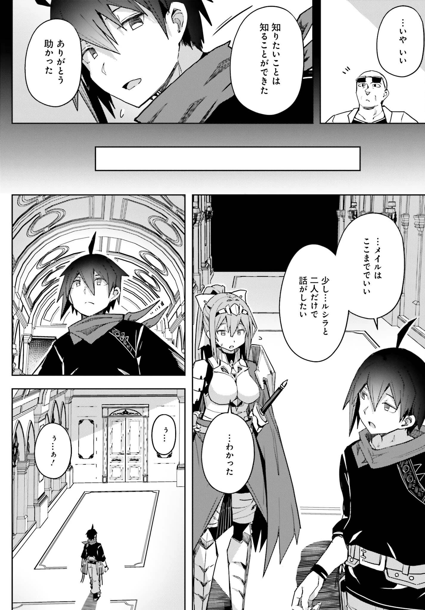 人脈チートで始める人任せ英雄譚 第17話 - 14