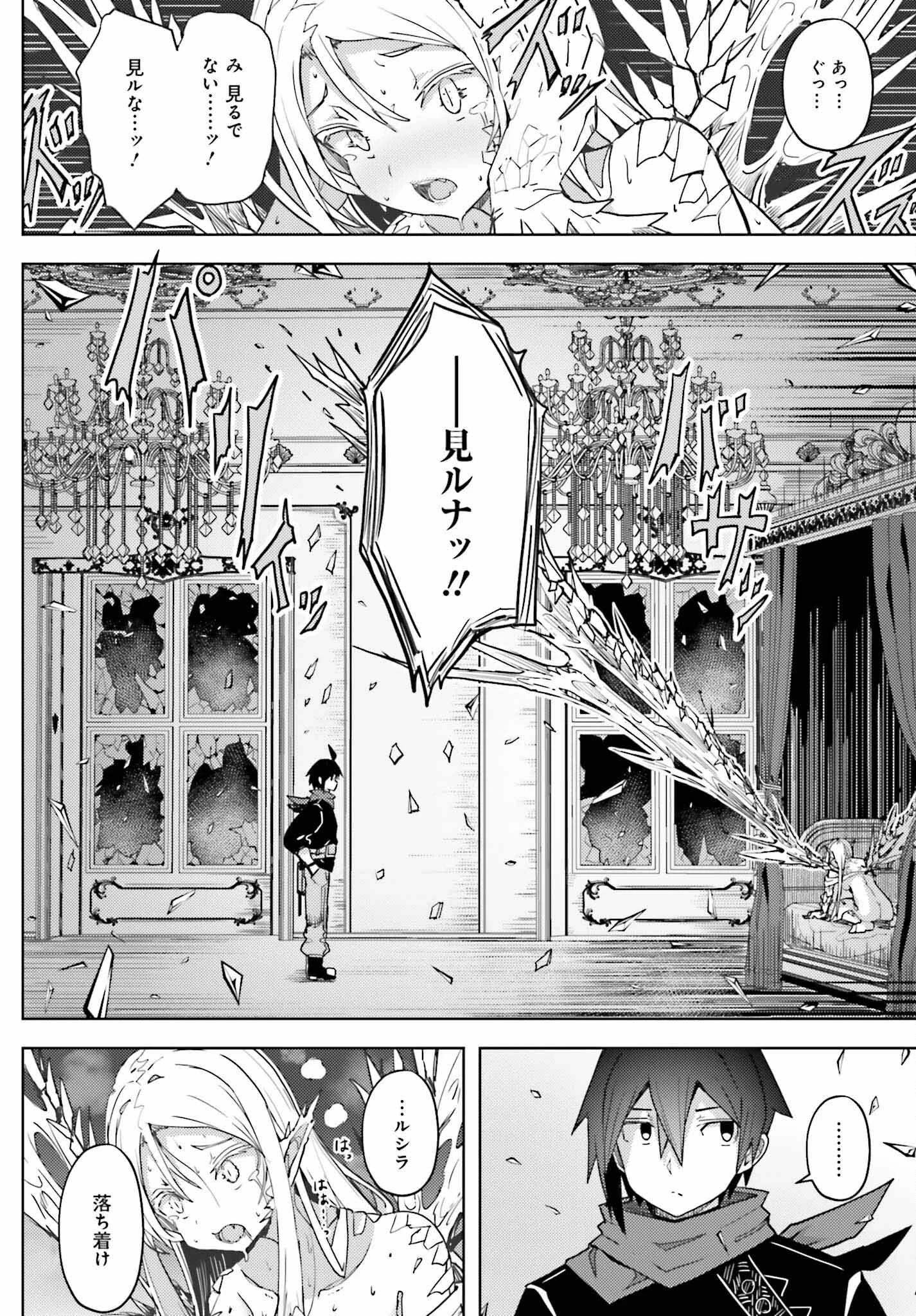 人脈チートで始める人任せ英雄譚 第18話 - 2