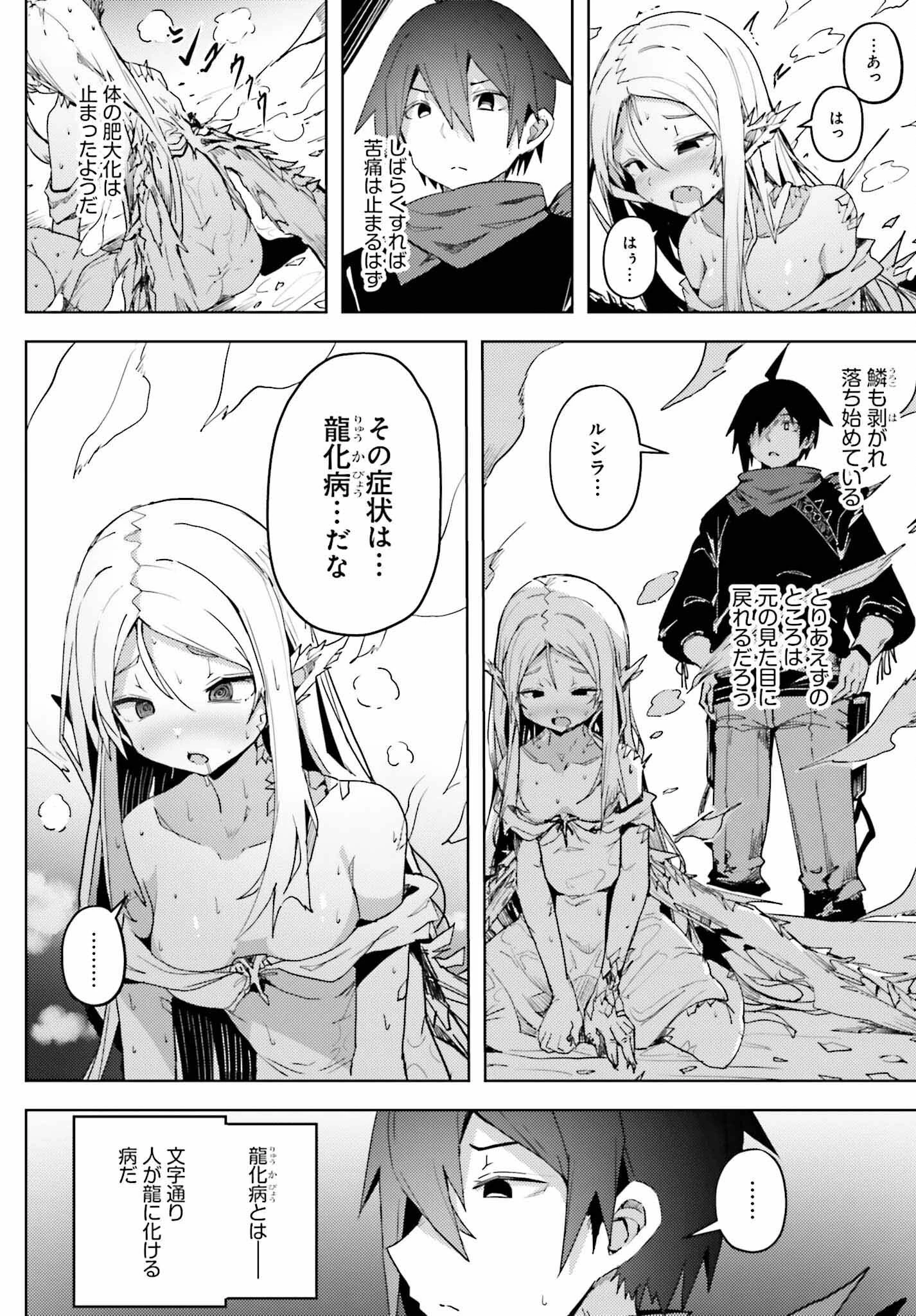 人脈チートで始める人任せ英雄譚 第18話 - 4