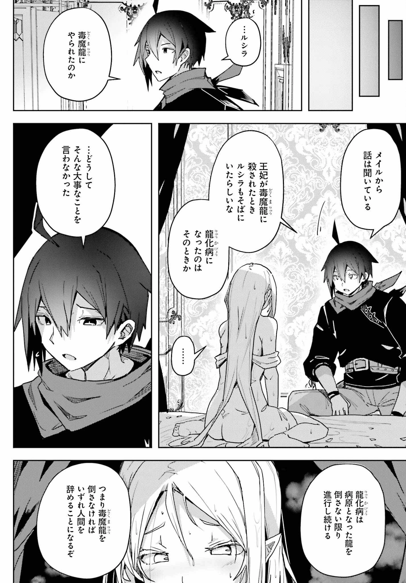 人脈チートで始める人任せ英雄譚 第18話 - 6