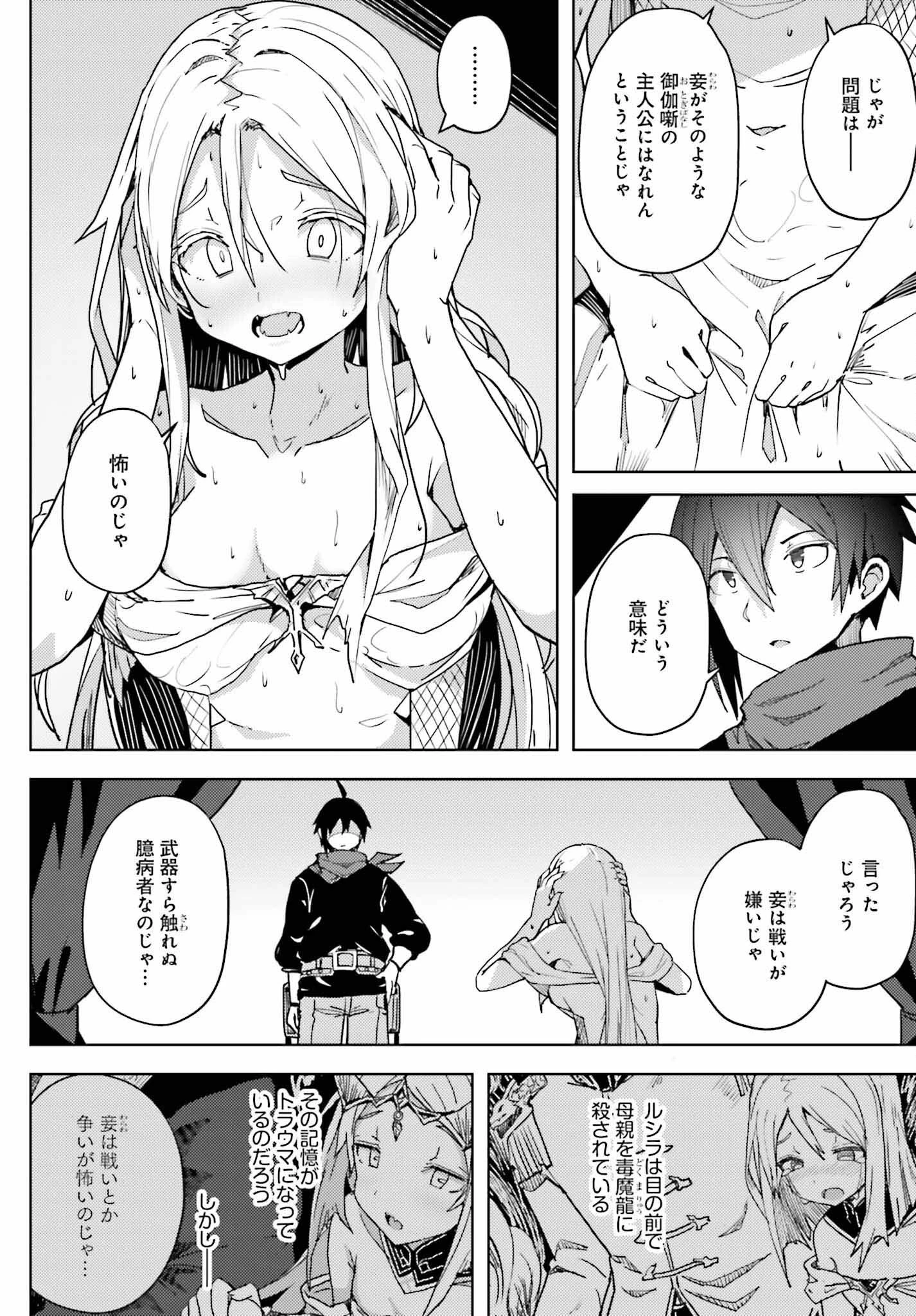 人脈チートで始める人任せ英雄譚 第18話 - 10