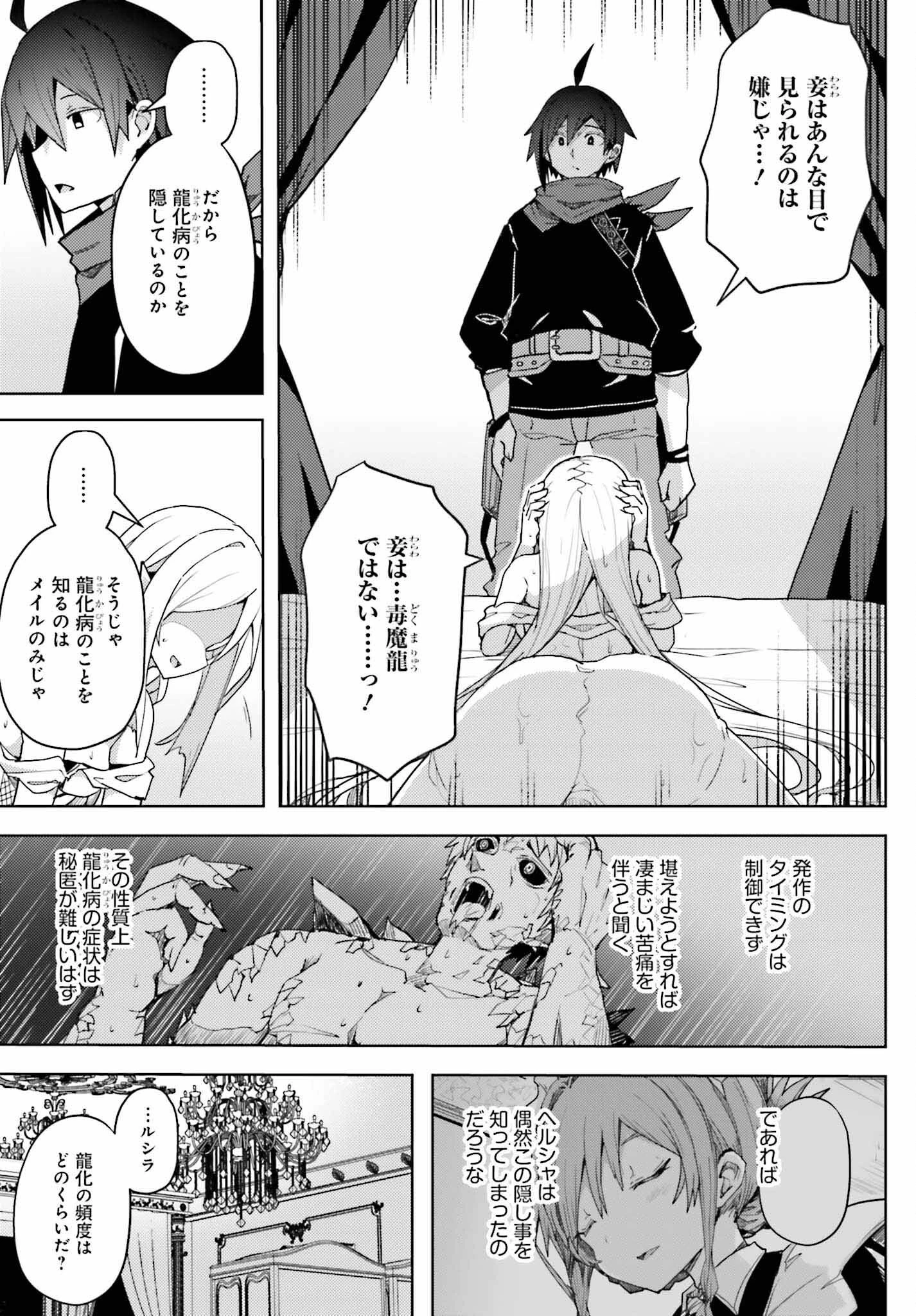 人脈チートで始める人任せ英雄譚 第18話 - 13