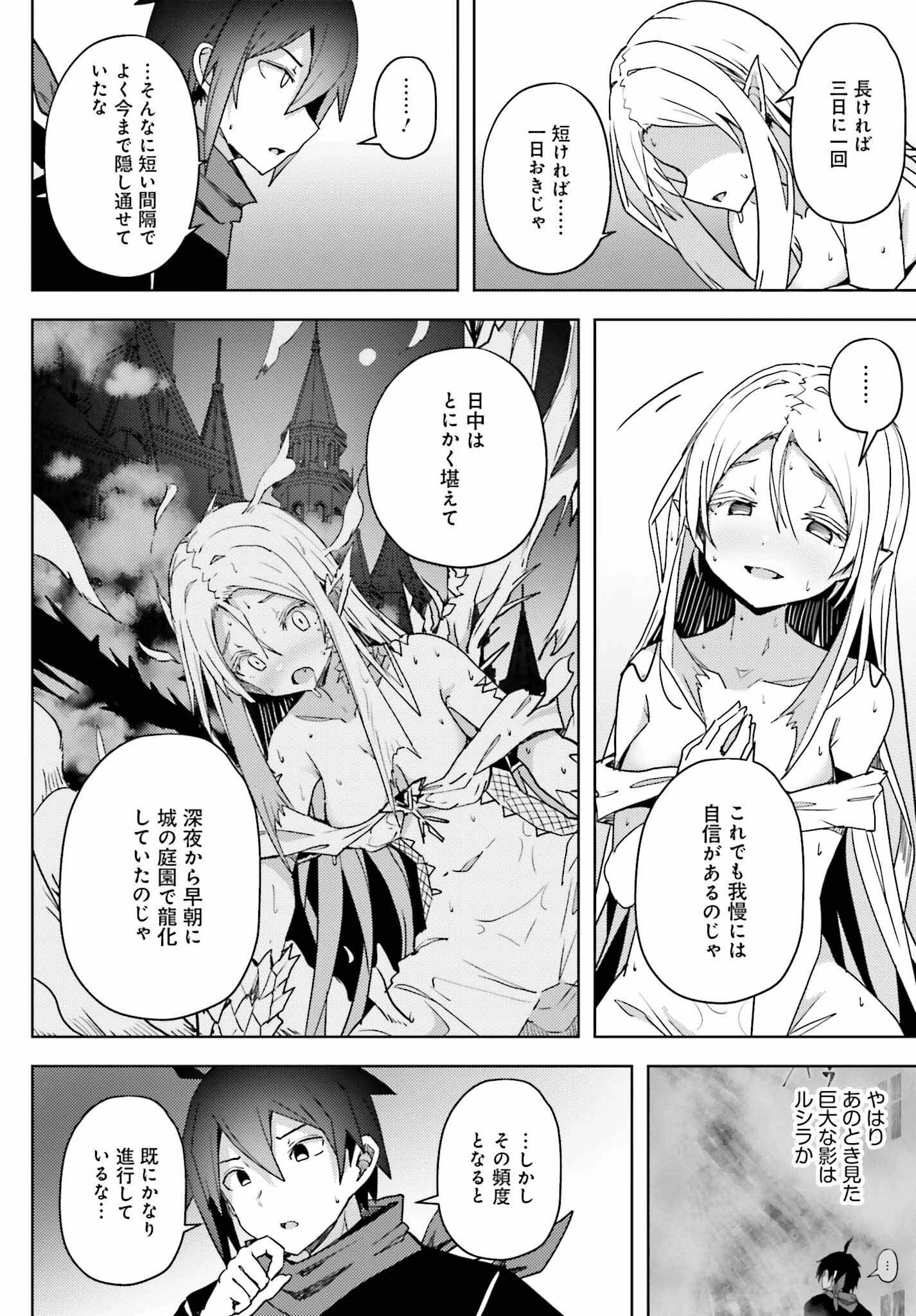 人脈チートで始める人任せ英雄譚 第18話 - 14