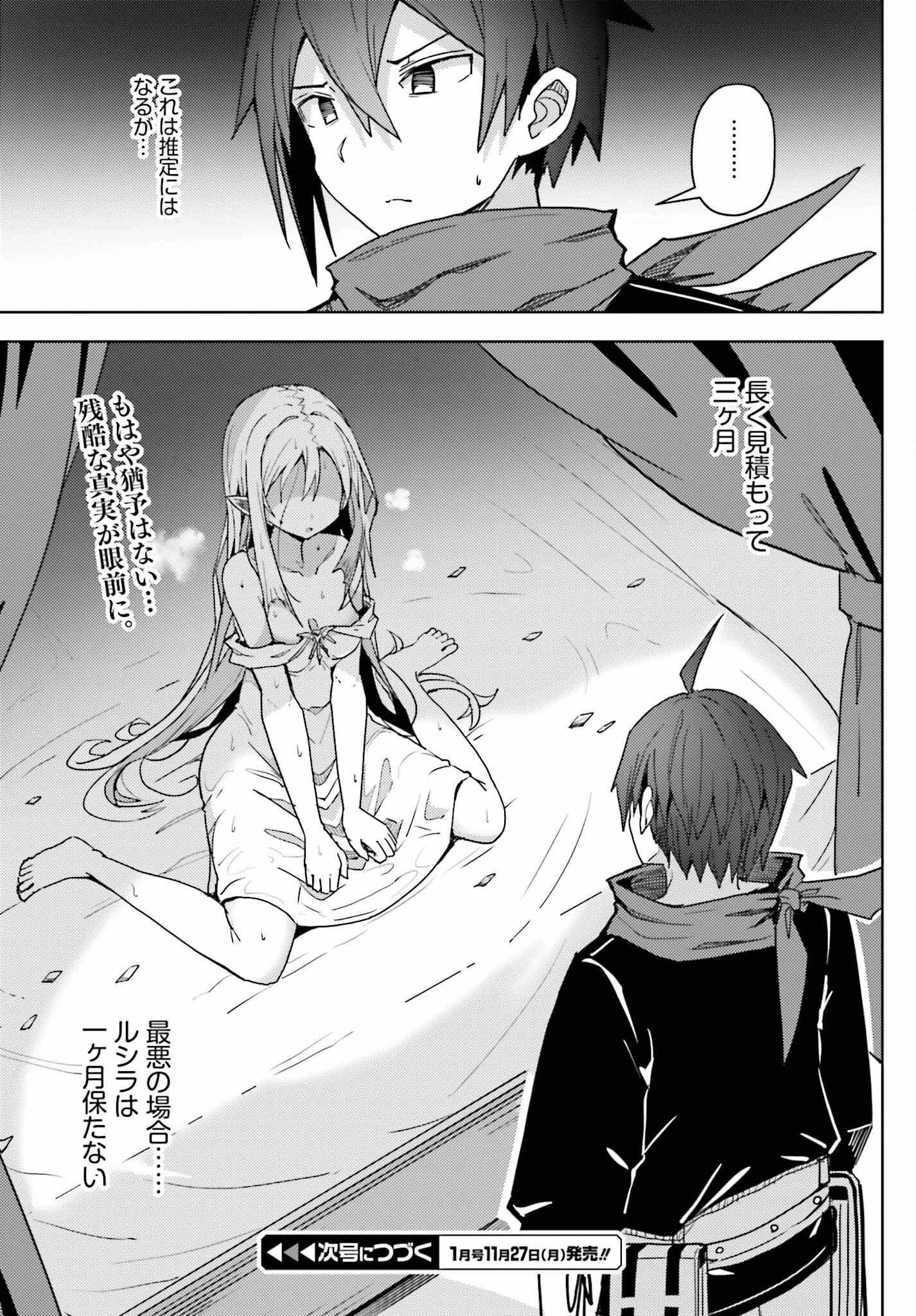 人脈チートで始める人任せ英雄譚 第18話 - 15