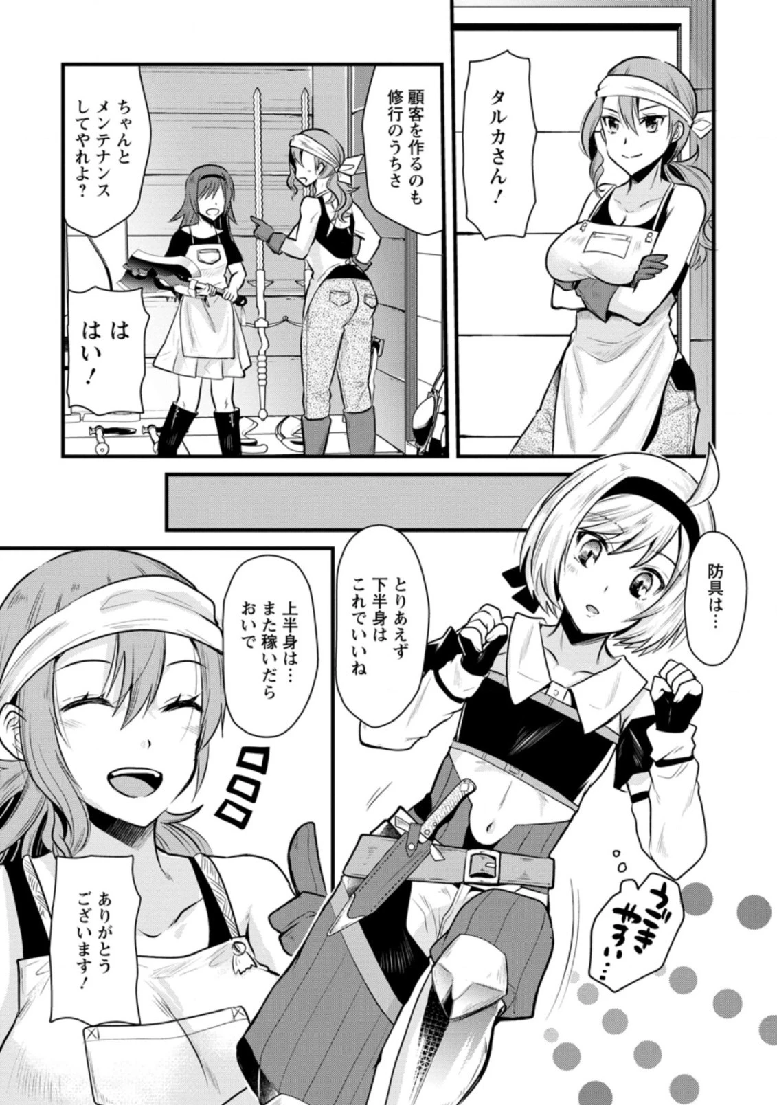 冒険者ギルドの万能アドバイザー 第2.2話 - 1