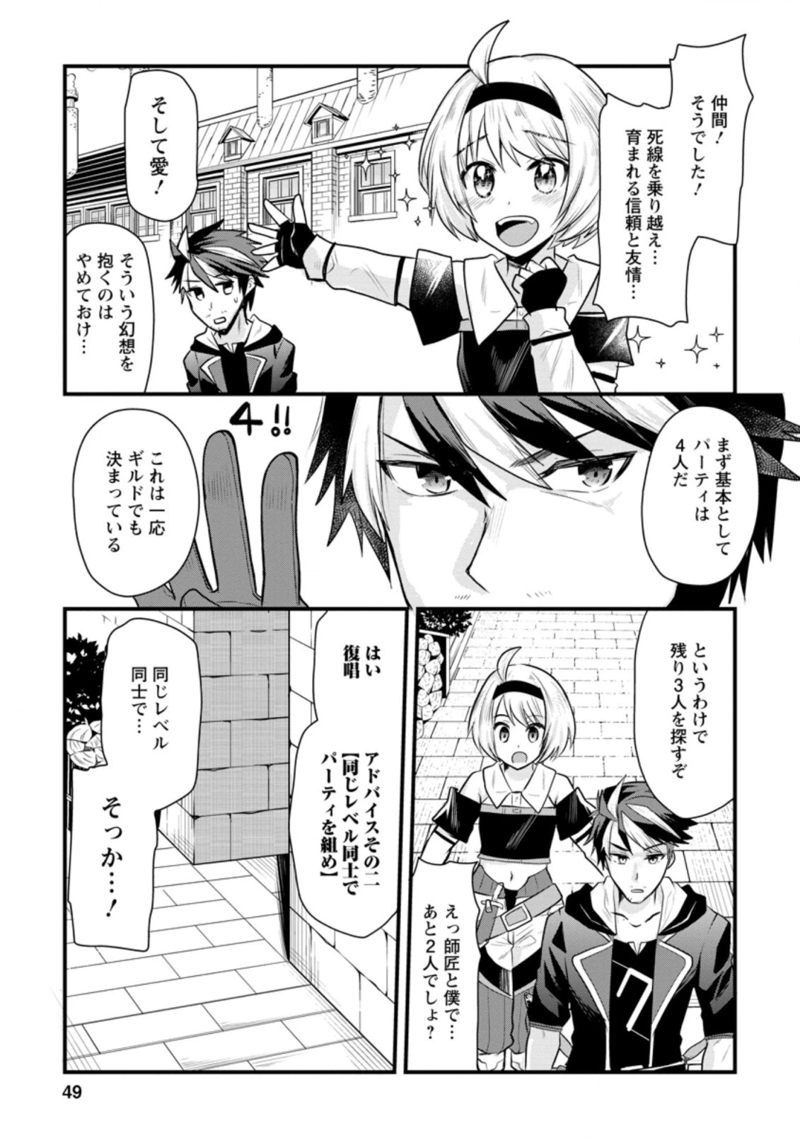 冒険者ギルドの万能アドバイザー 第2.2話 - 3