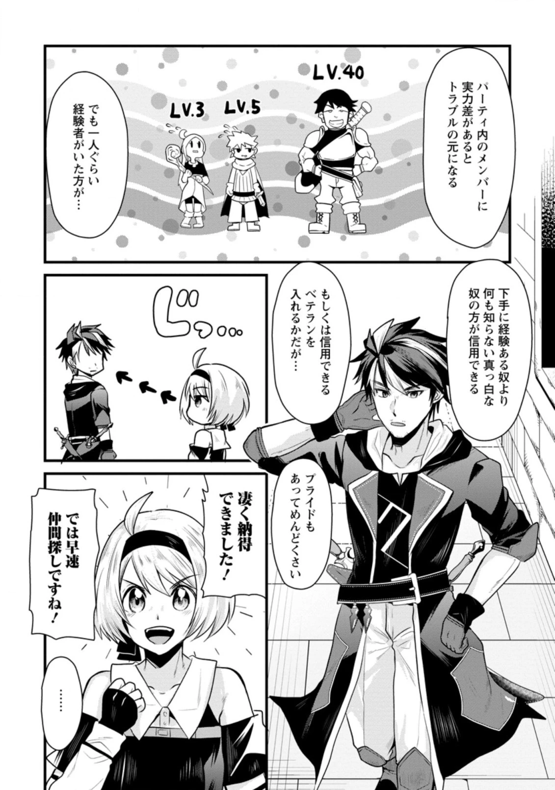 冒険者ギルドの万能アドバイザー 第2.2話 - 4
