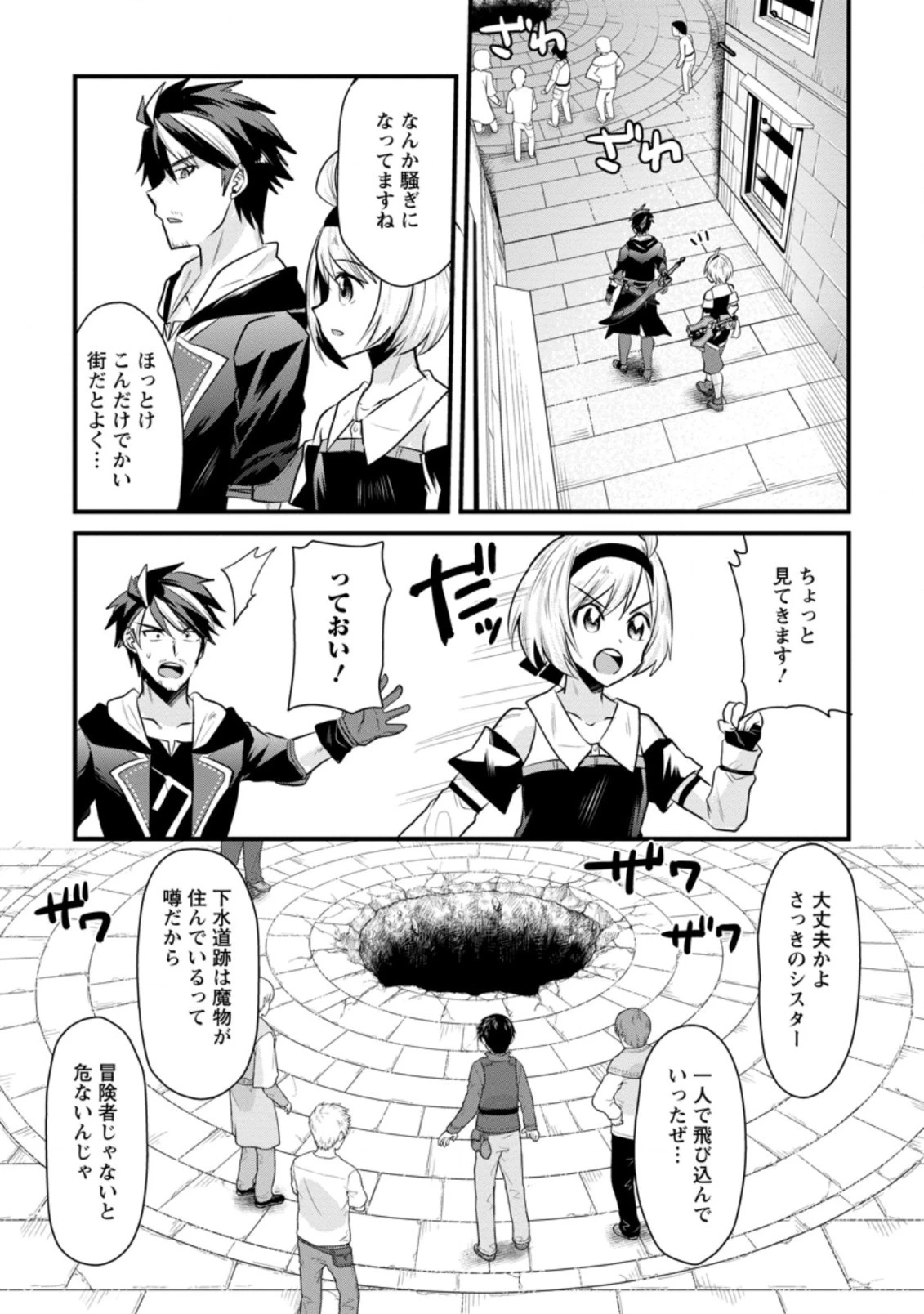 冒険者ギルドの万能アドバイザー 第2.2話 - 5